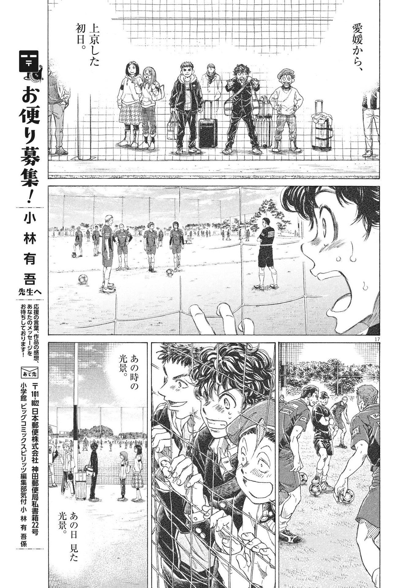 Ao Ashi - Chapter 283 - Page 17