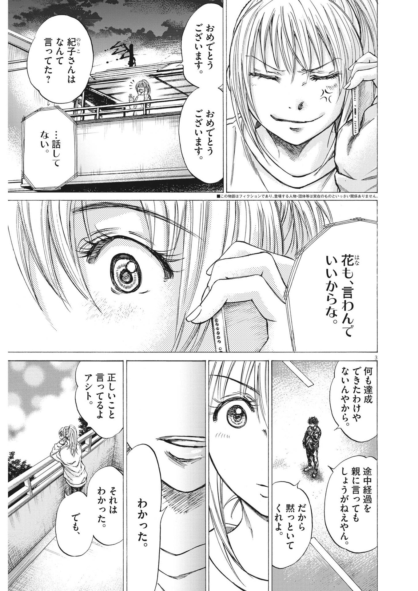 Ao Ashi - Chapter 283 - Page 3