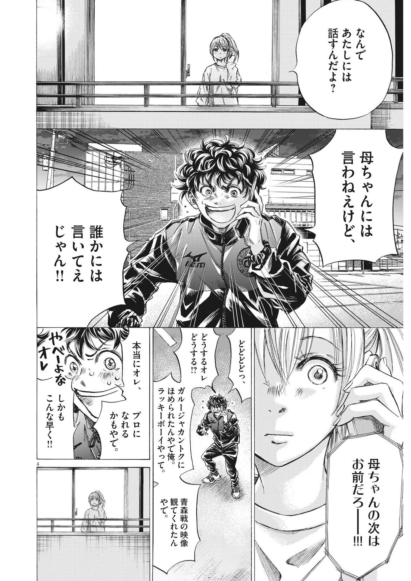 Ao Ashi - Chapter 283 - Page 4