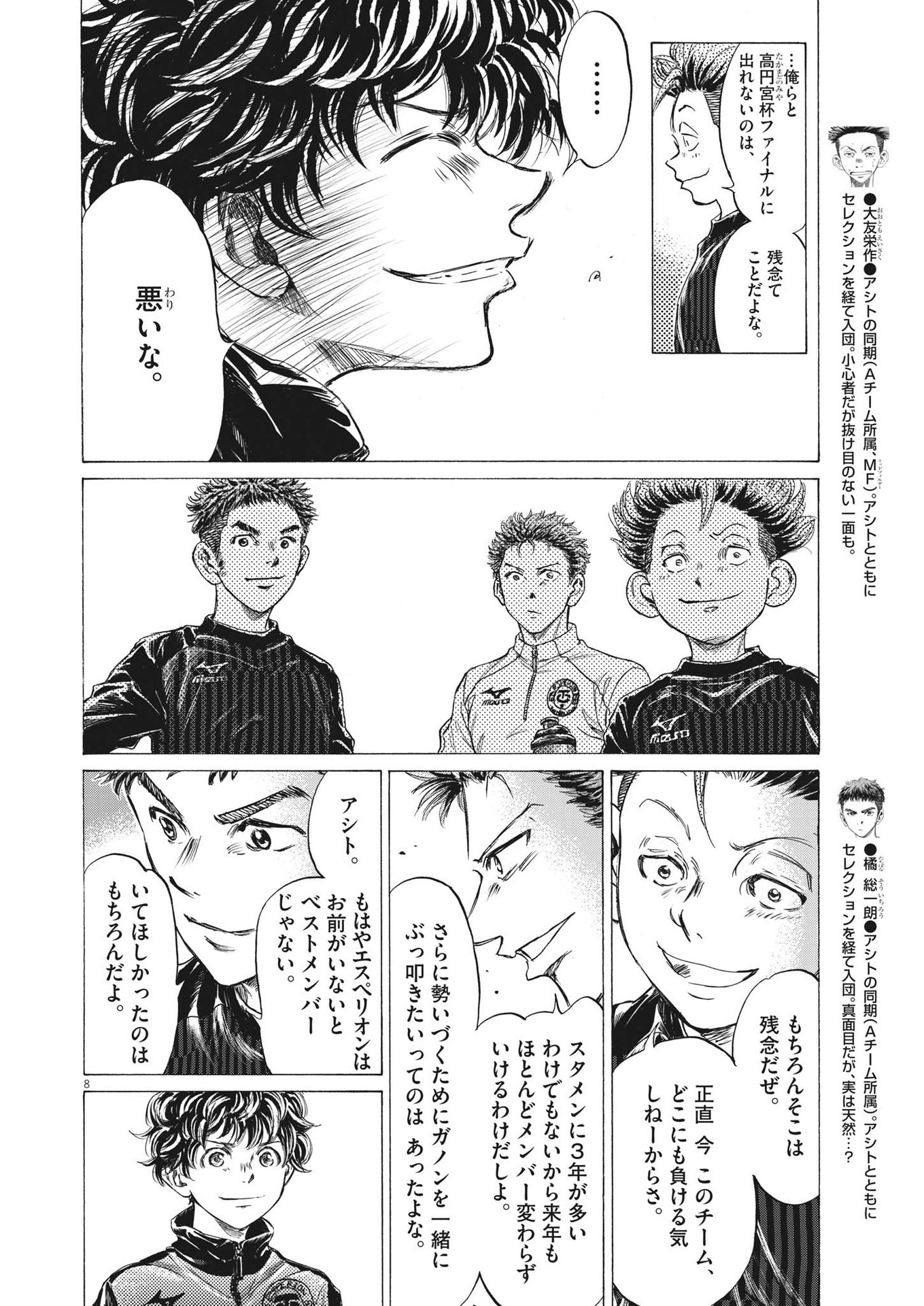Ao Ashi - Chapter 283 - Page 8