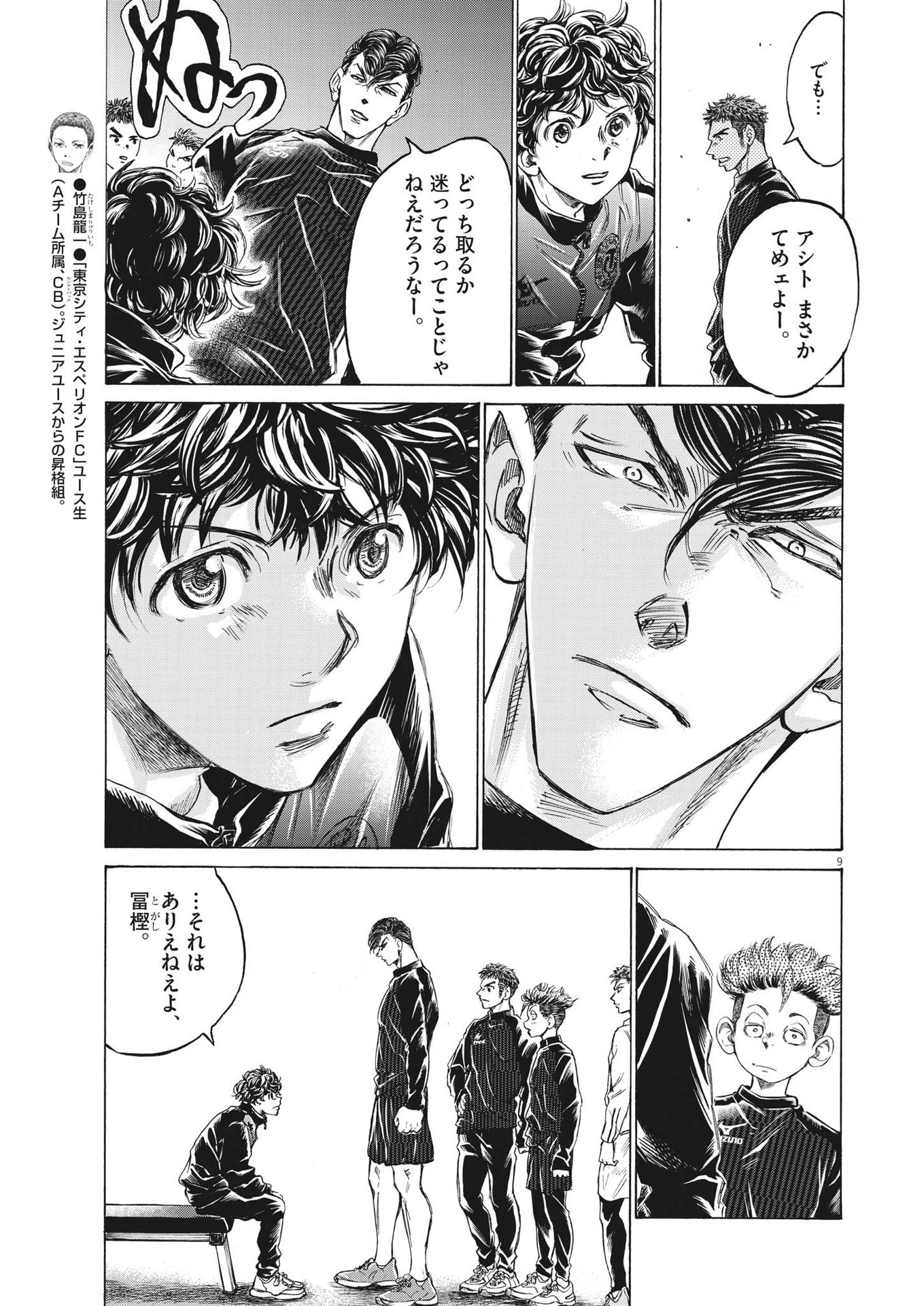 Ao Ashi - Chapter 283 - Page 9