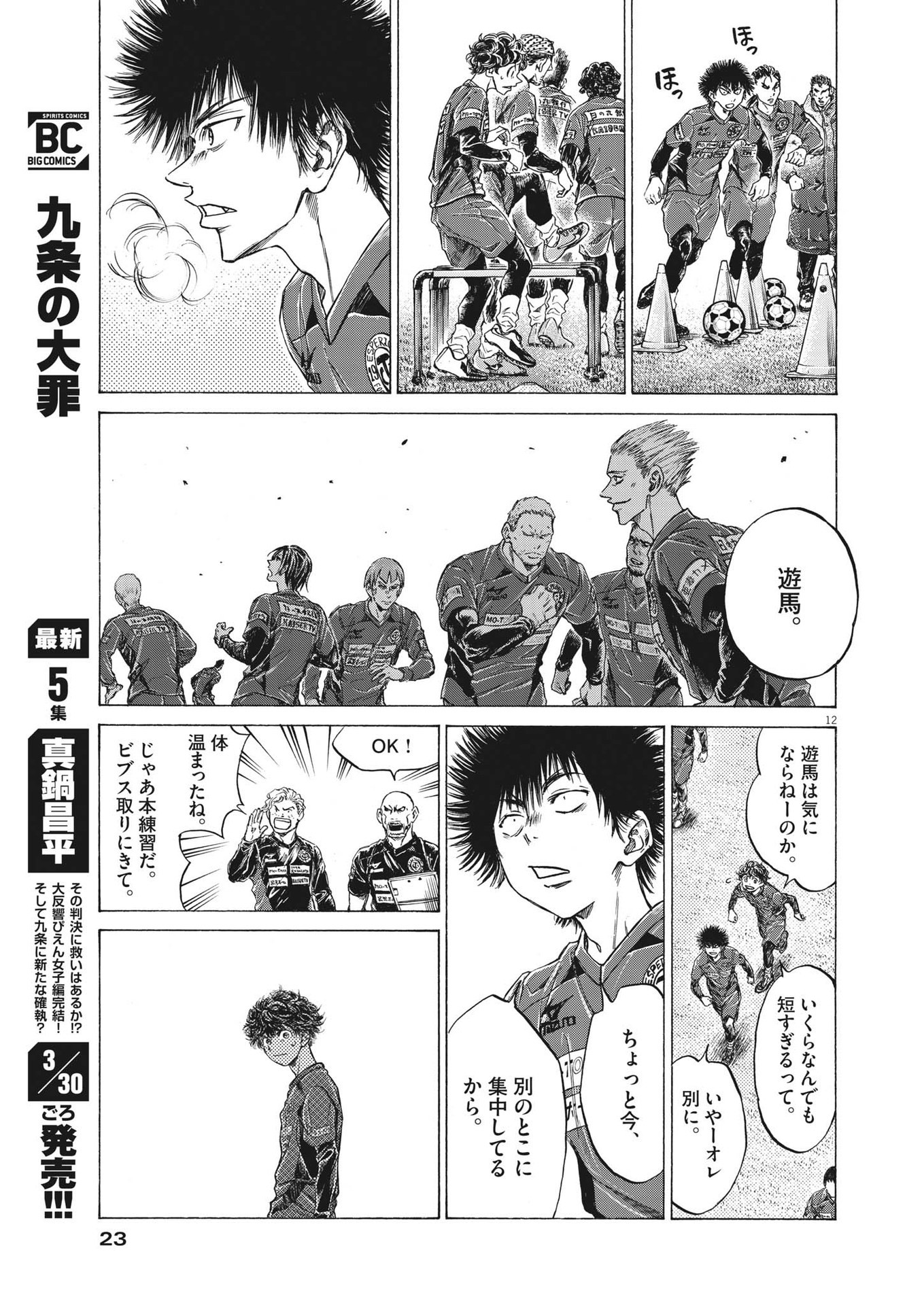 Ao Ashi - Chapter 285 - Page 11