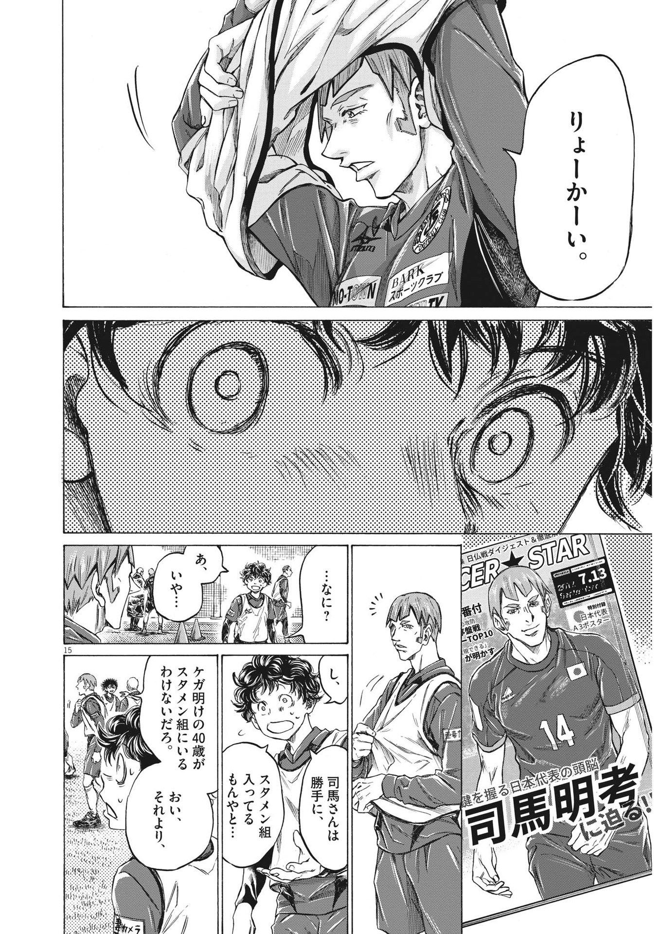 Ao Ashi - Chapter 285 - Page 14