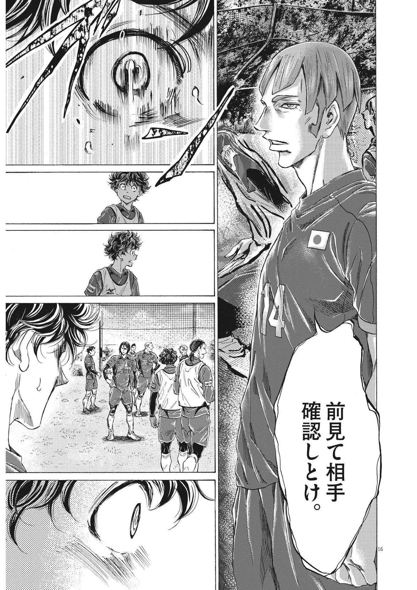 Ao Ashi - Chapter 285 - Page 15