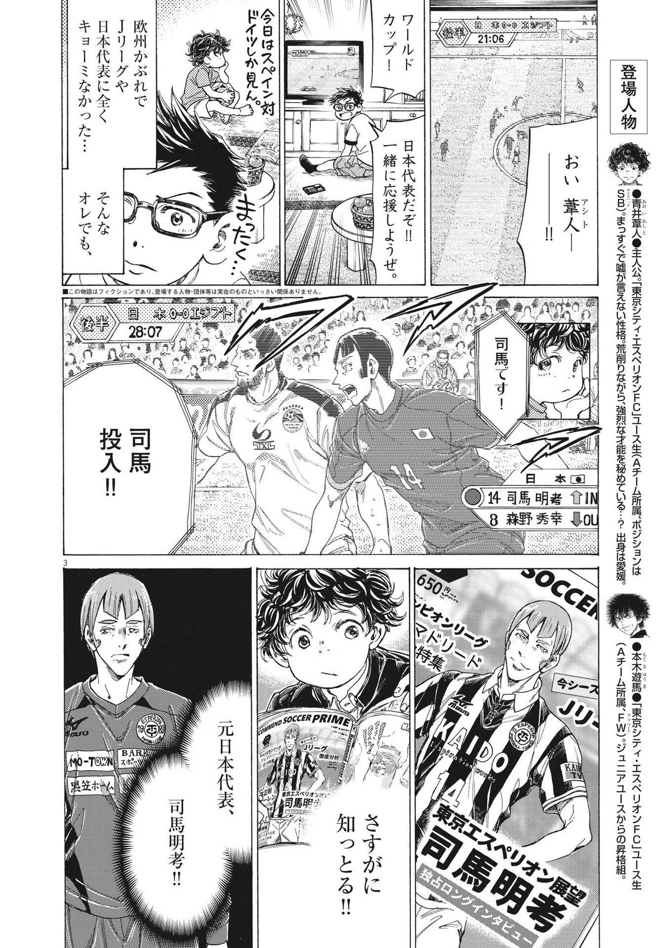 Ao Ashi - Chapter 285 - Page 2