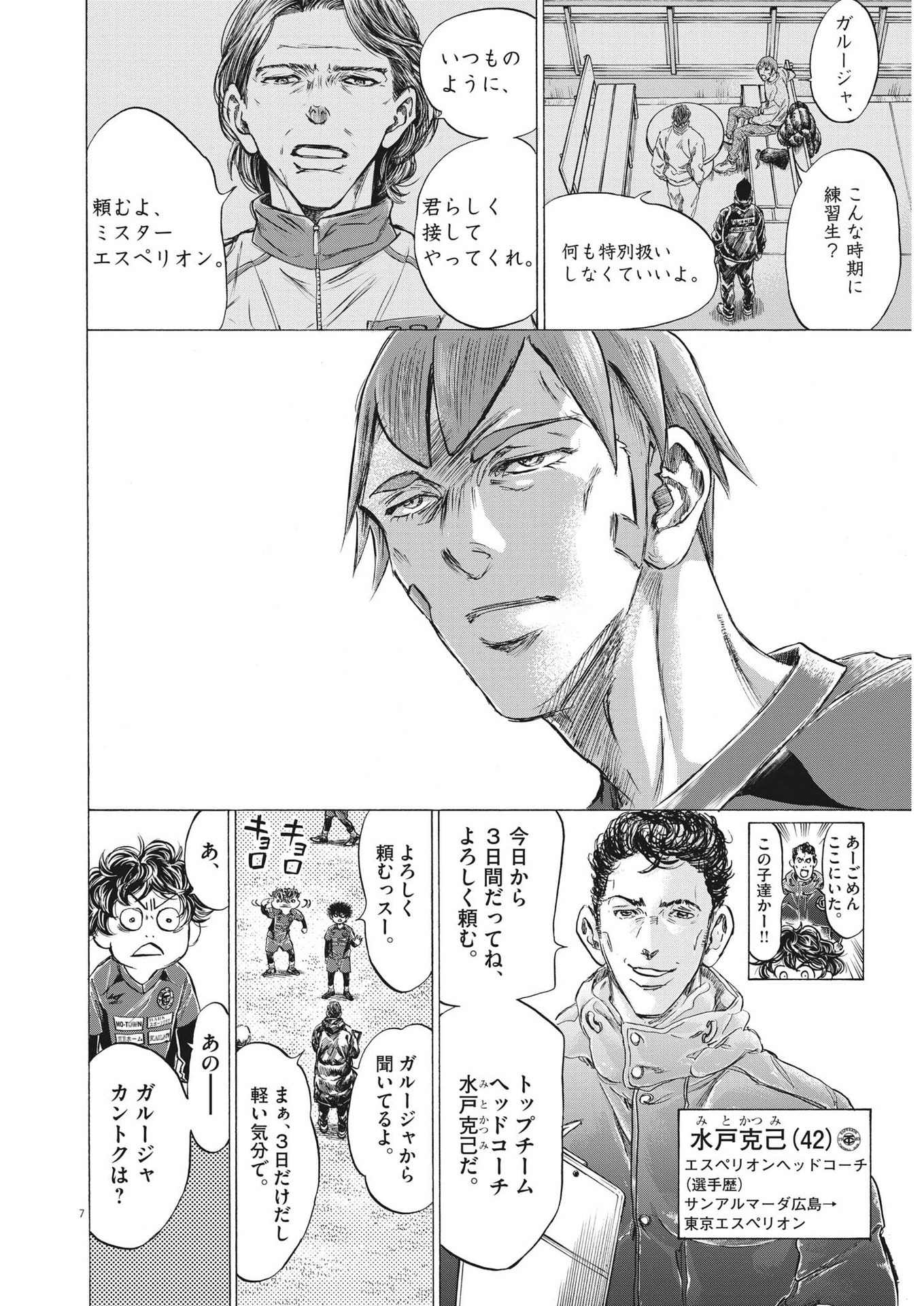 Ao Ashi - Chapter 285 - Page 6