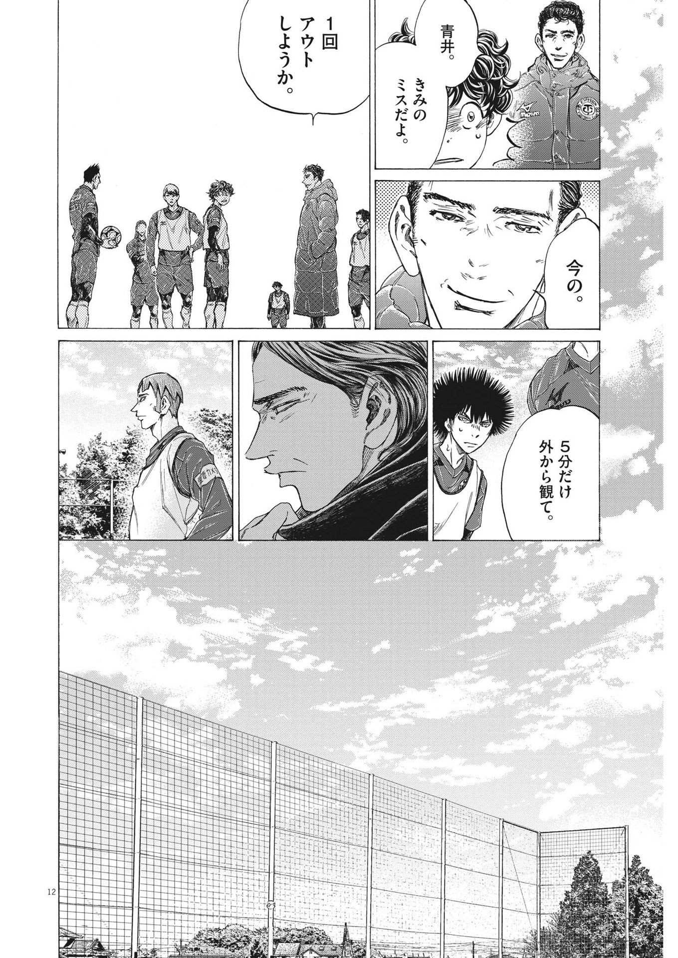 Ao Ashi - Chapter 287 - Page 12