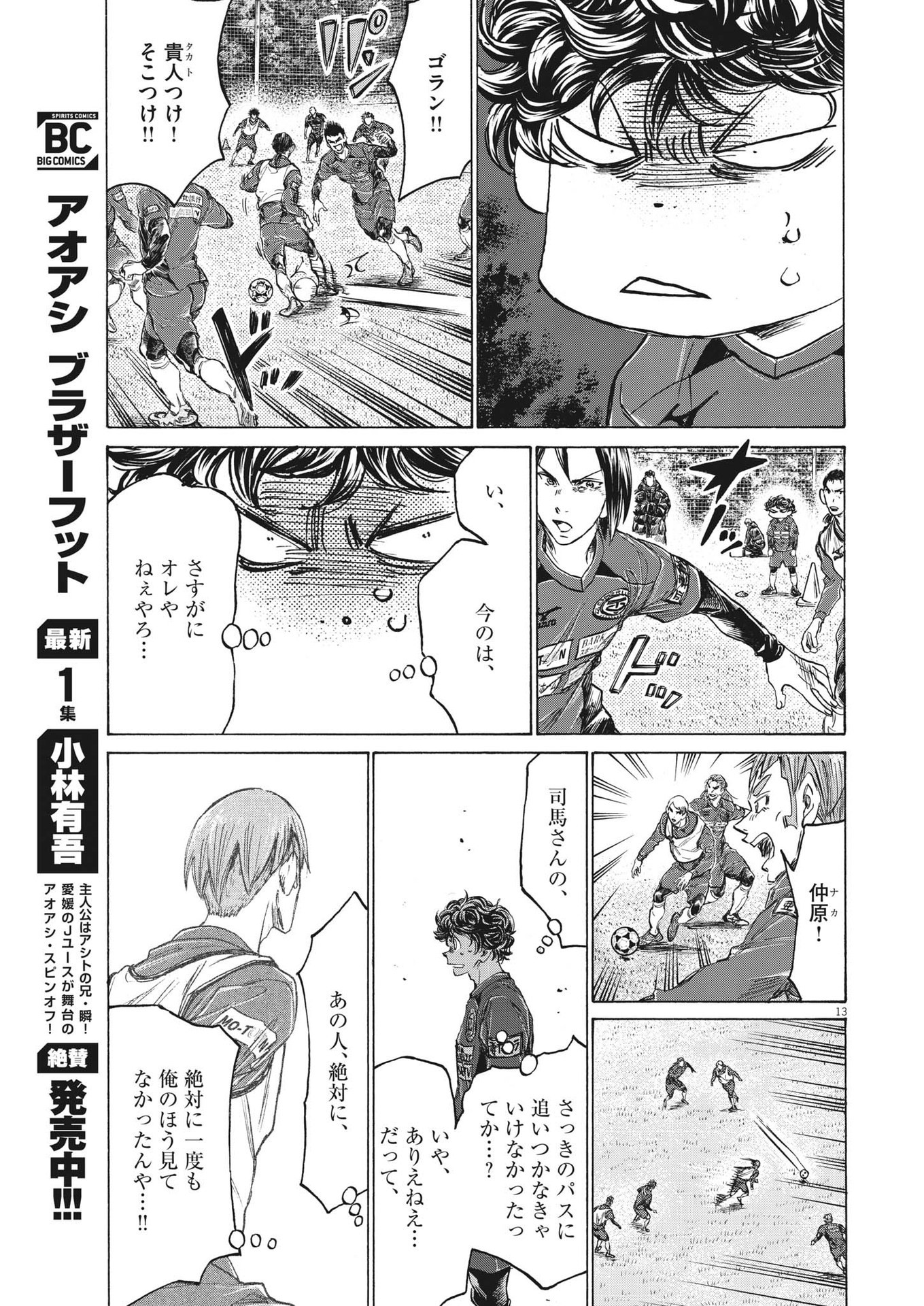 Ao Ashi - Chapter 287 - Page 13