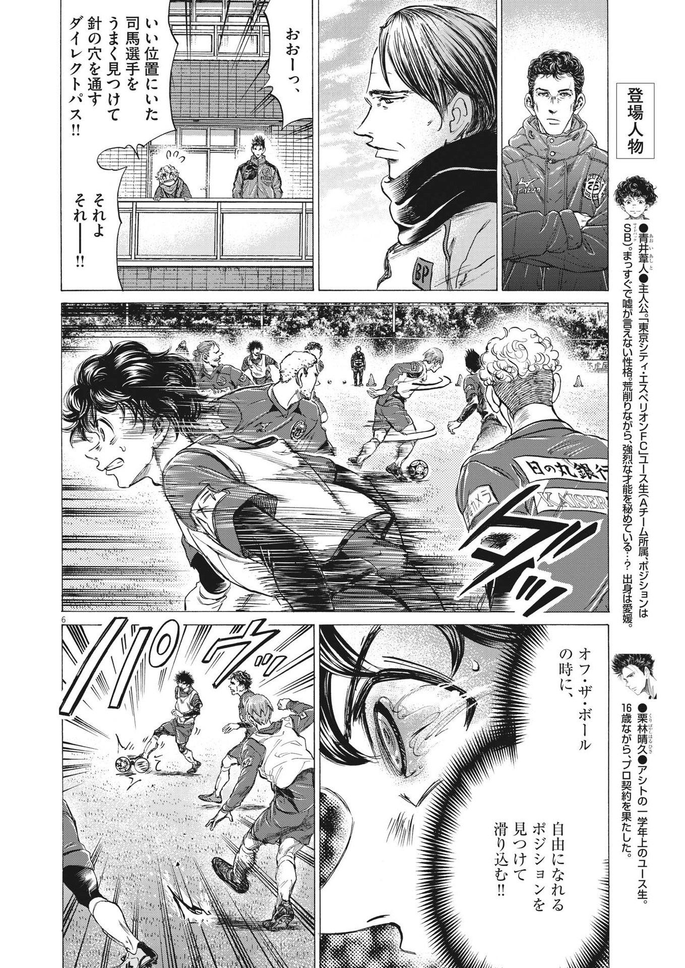 Ao Ashi - Chapter 287 - Page 6
