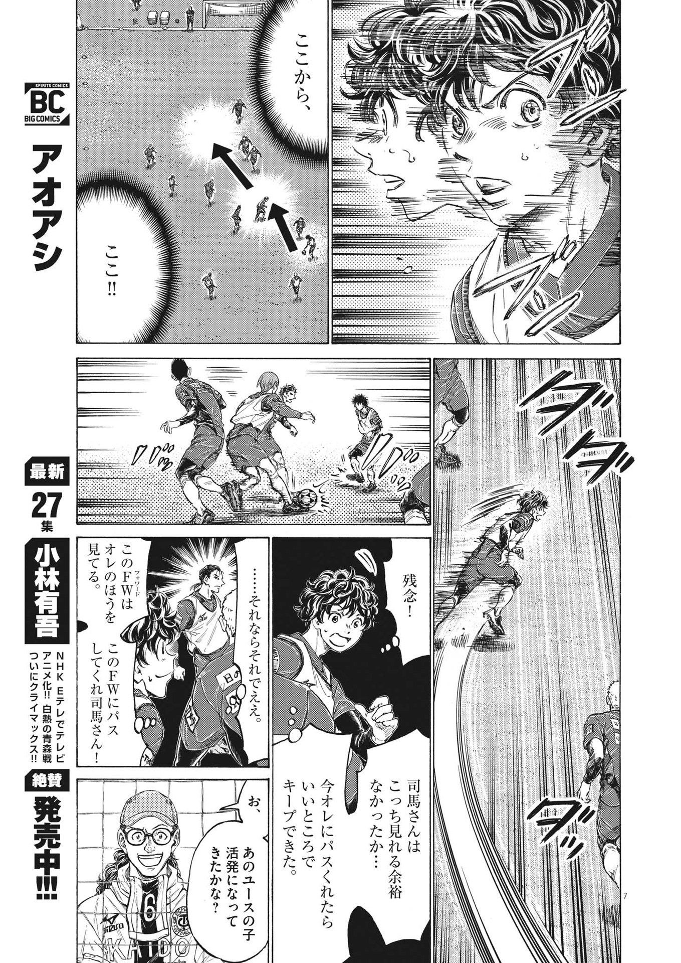 Ao Ashi - Chapter 287 - Page 7