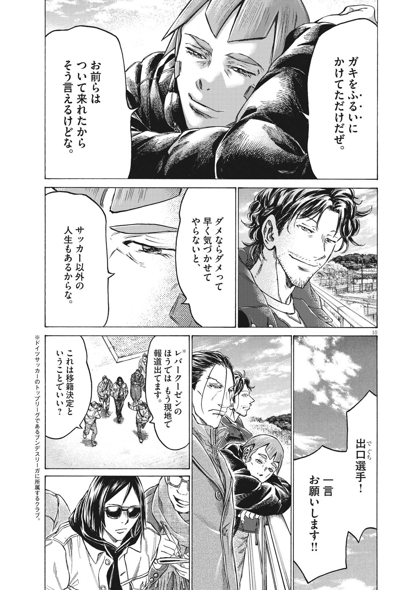 Ao Ashi - Chapter 289 - Page 10