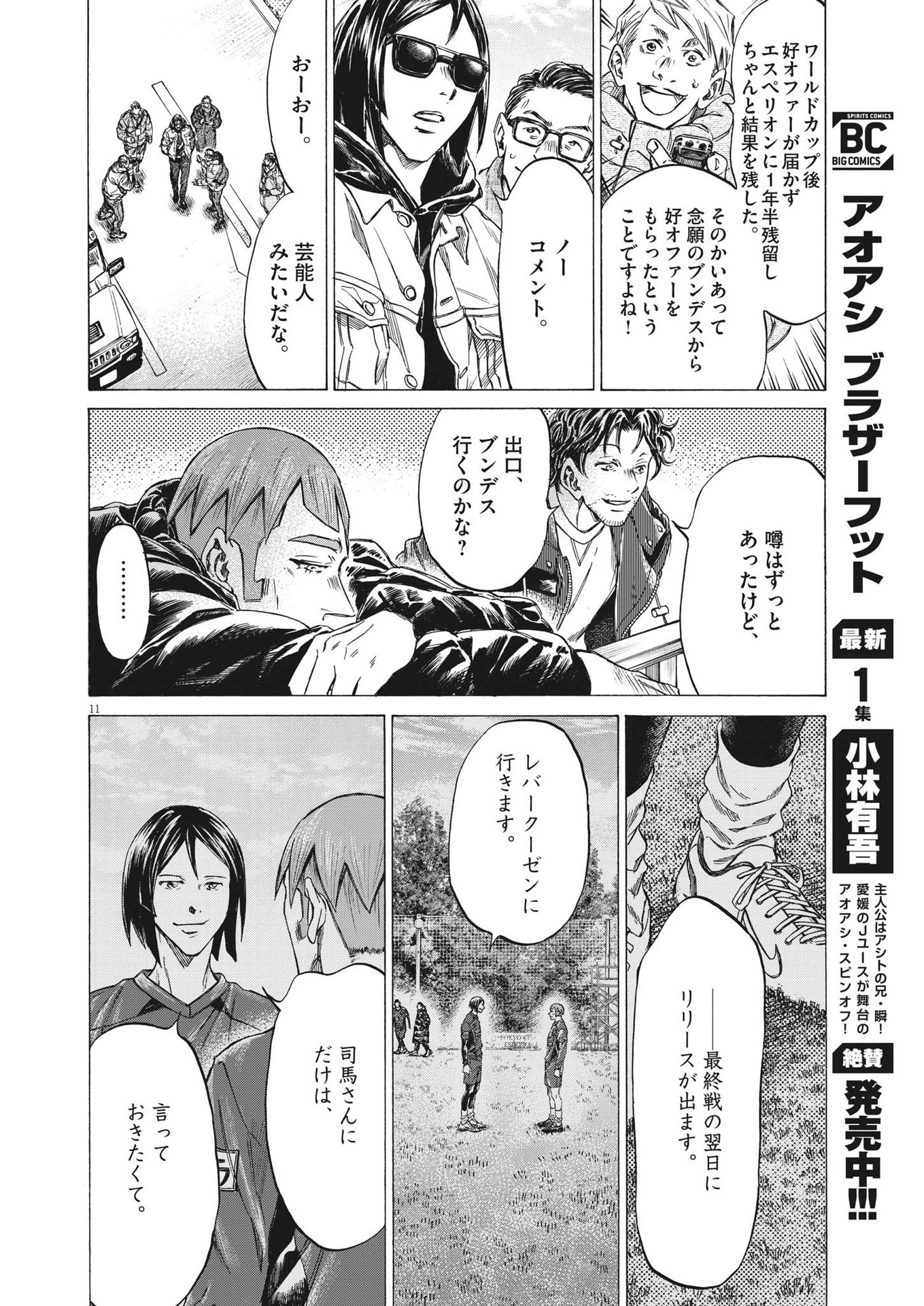 Ao Ashi - Chapter 289 - Page 11