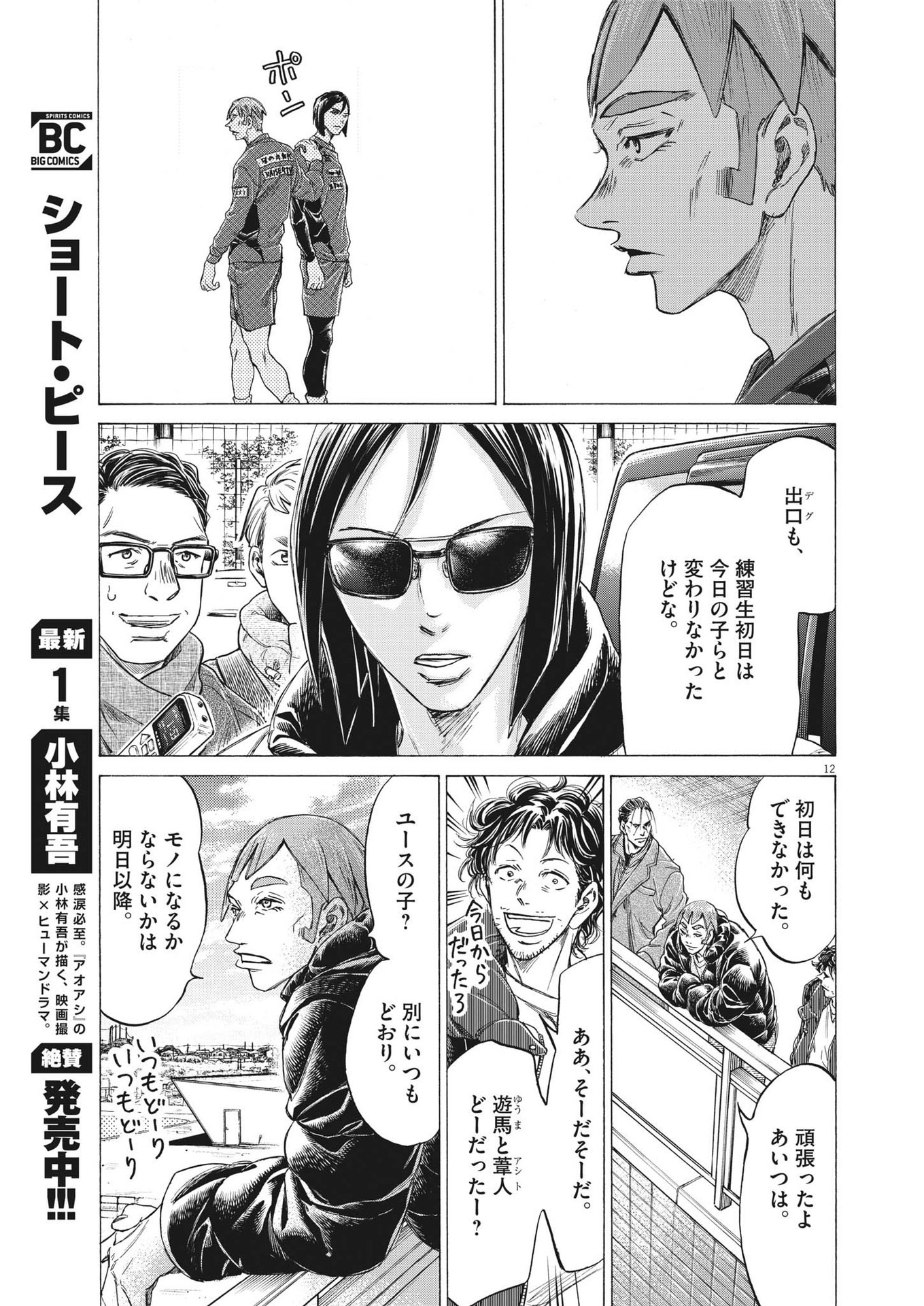 Ao Ashi - Chapter 289 - Page 12