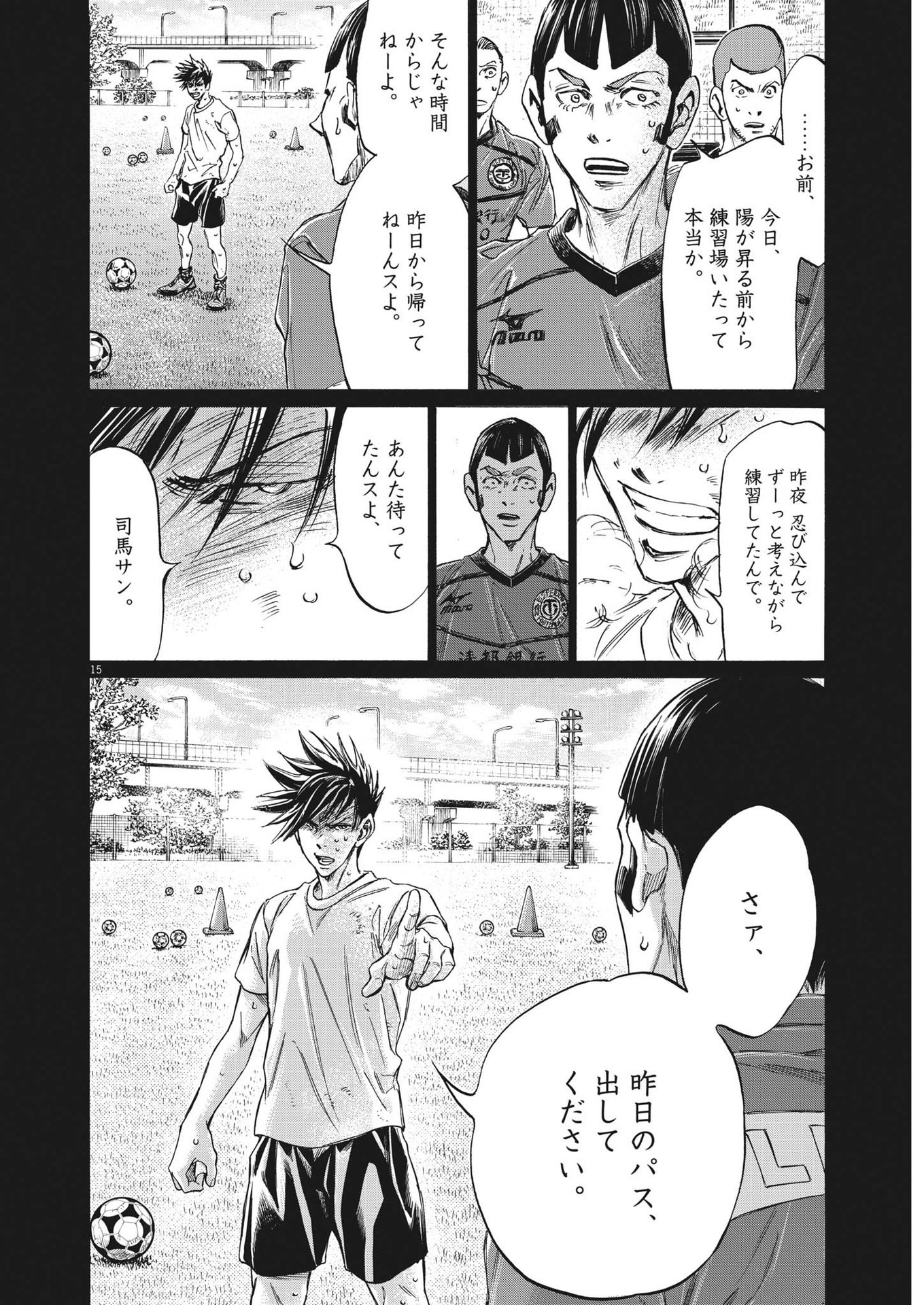 Ao Ashi - Chapter 289 - Page 15