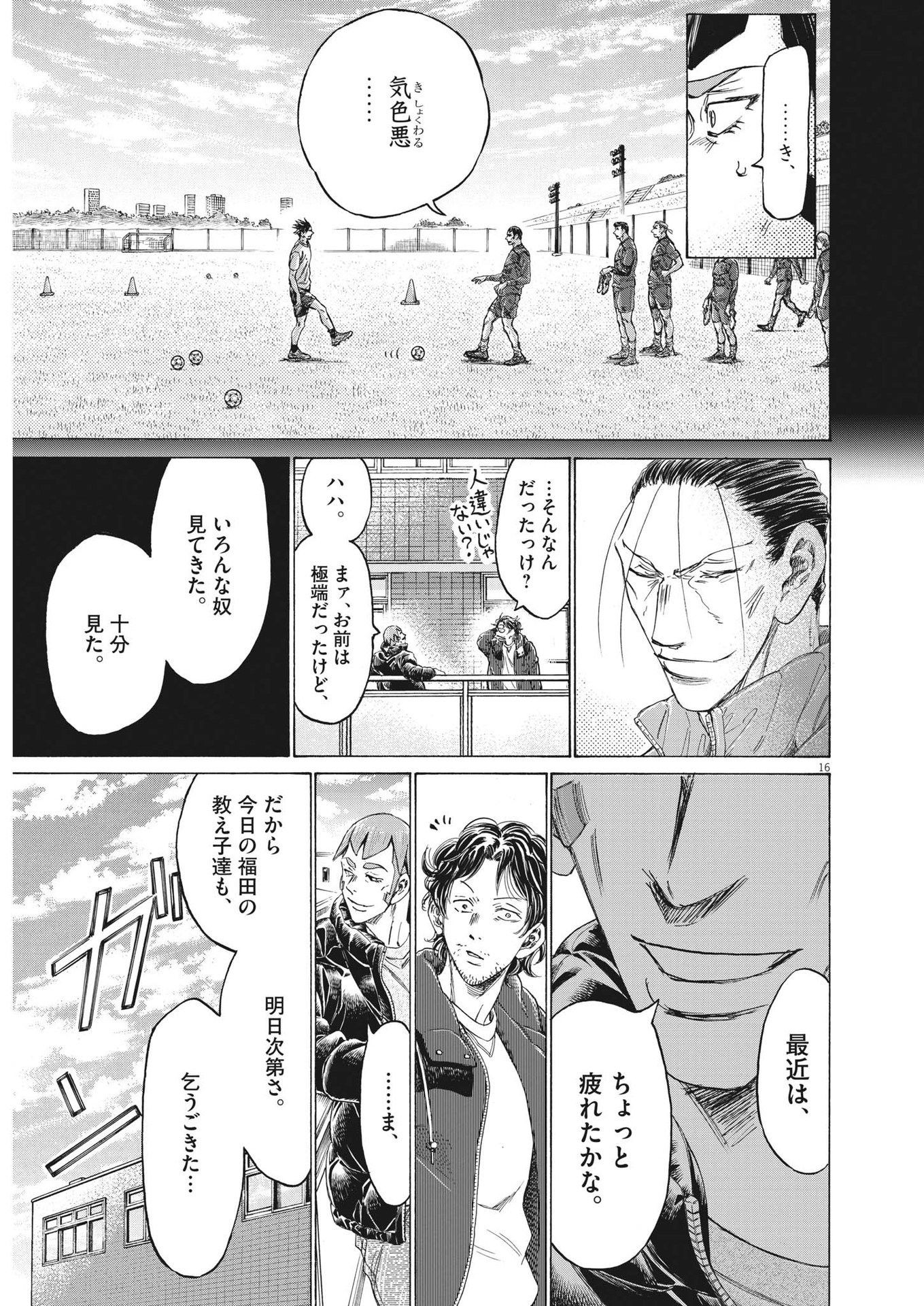 Ao Ashi - Chapter 289 - Page 16
