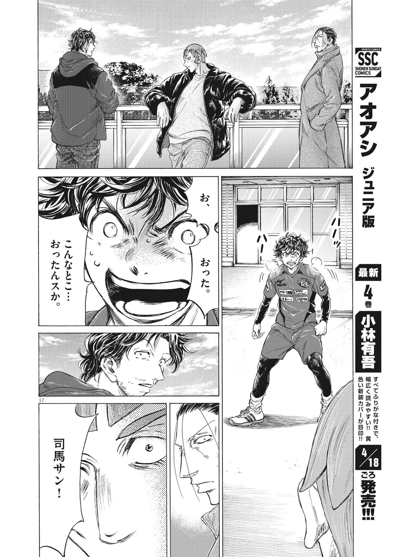 Ao Ashi - Chapter 289 - Page 17