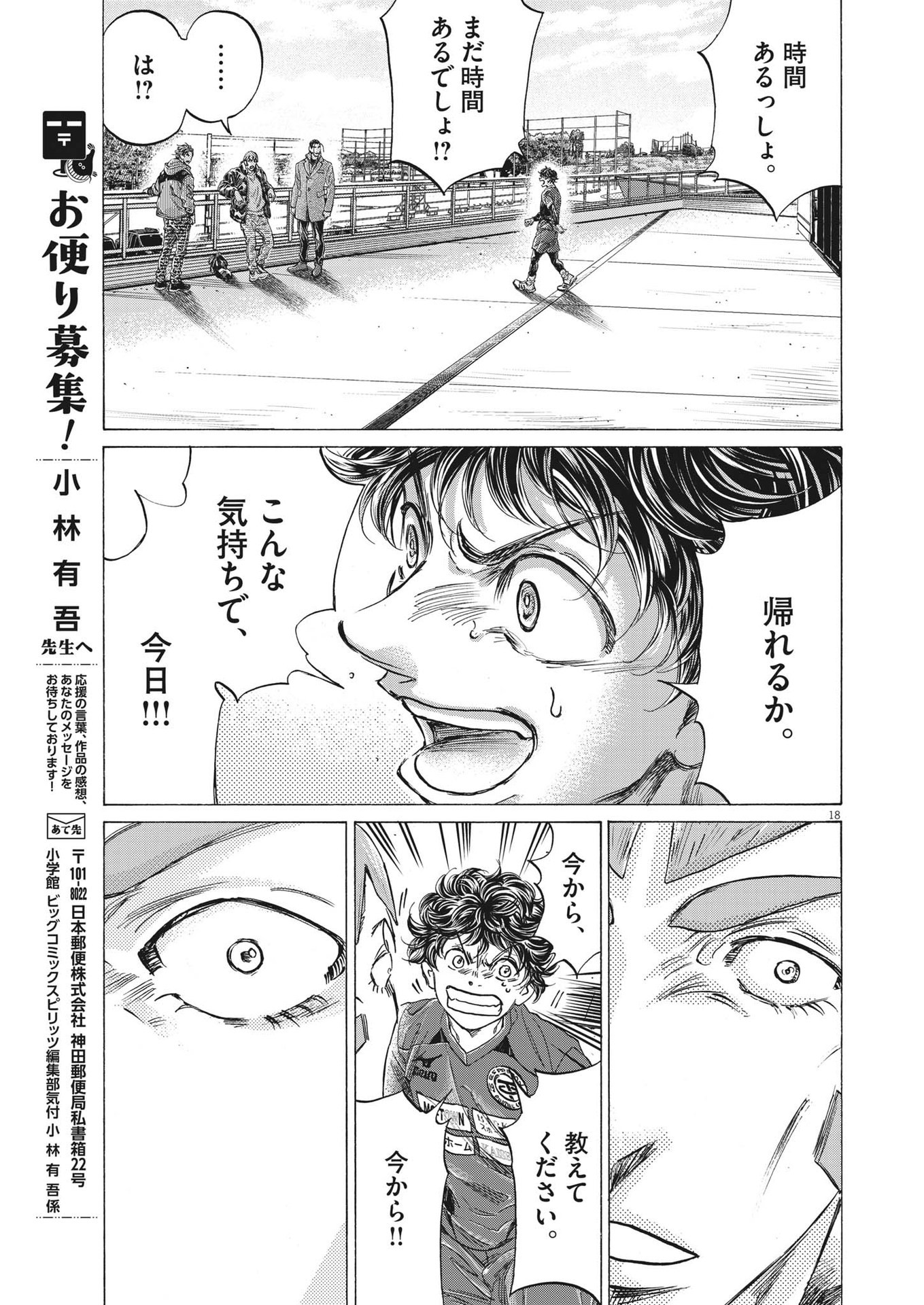 Ao Ashi - Chapter 289 - Page 18