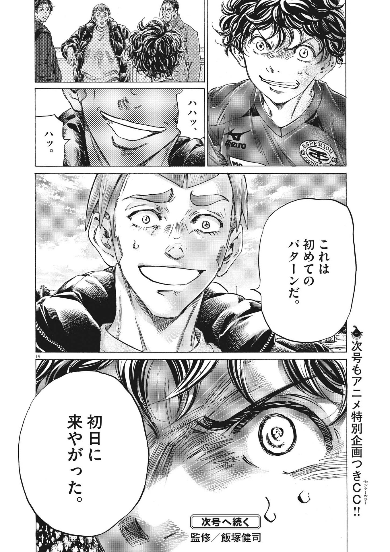 Ao Ashi - Chapter 289 - Page 19