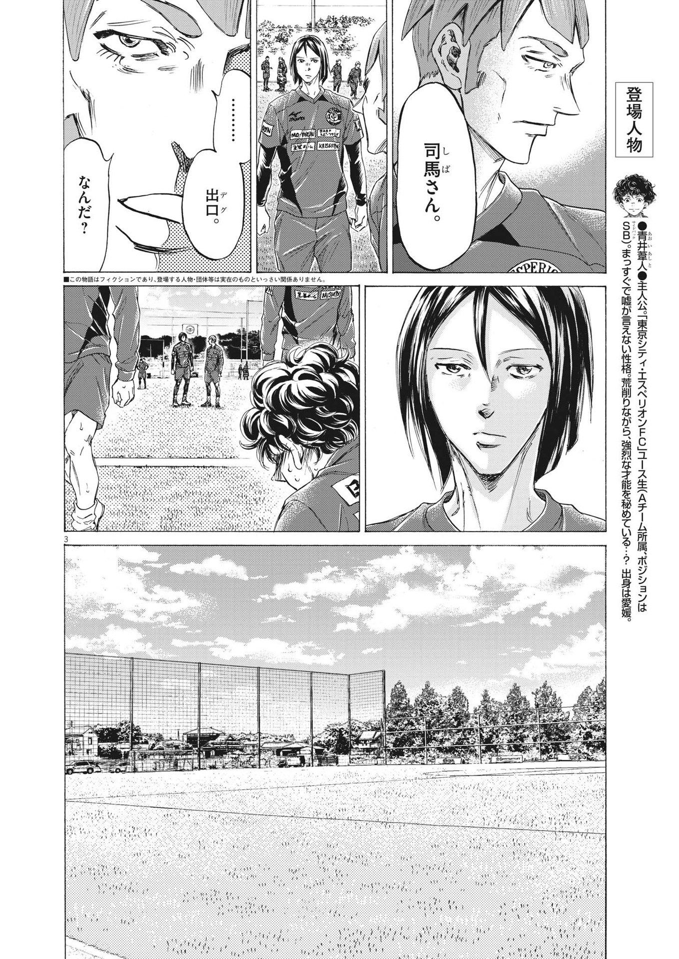 Ao Ashi - Chapter 289 - Page 3