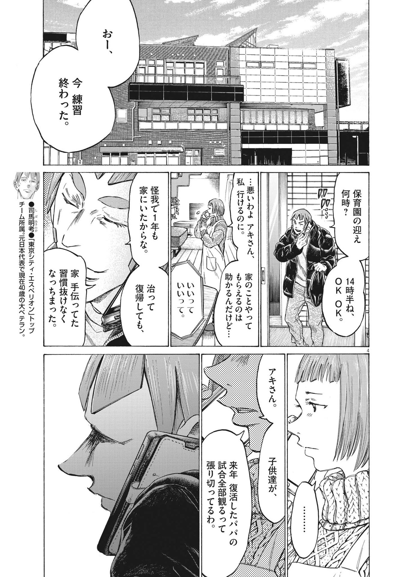 Ao Ashi - Chapter 289 - Page 4
