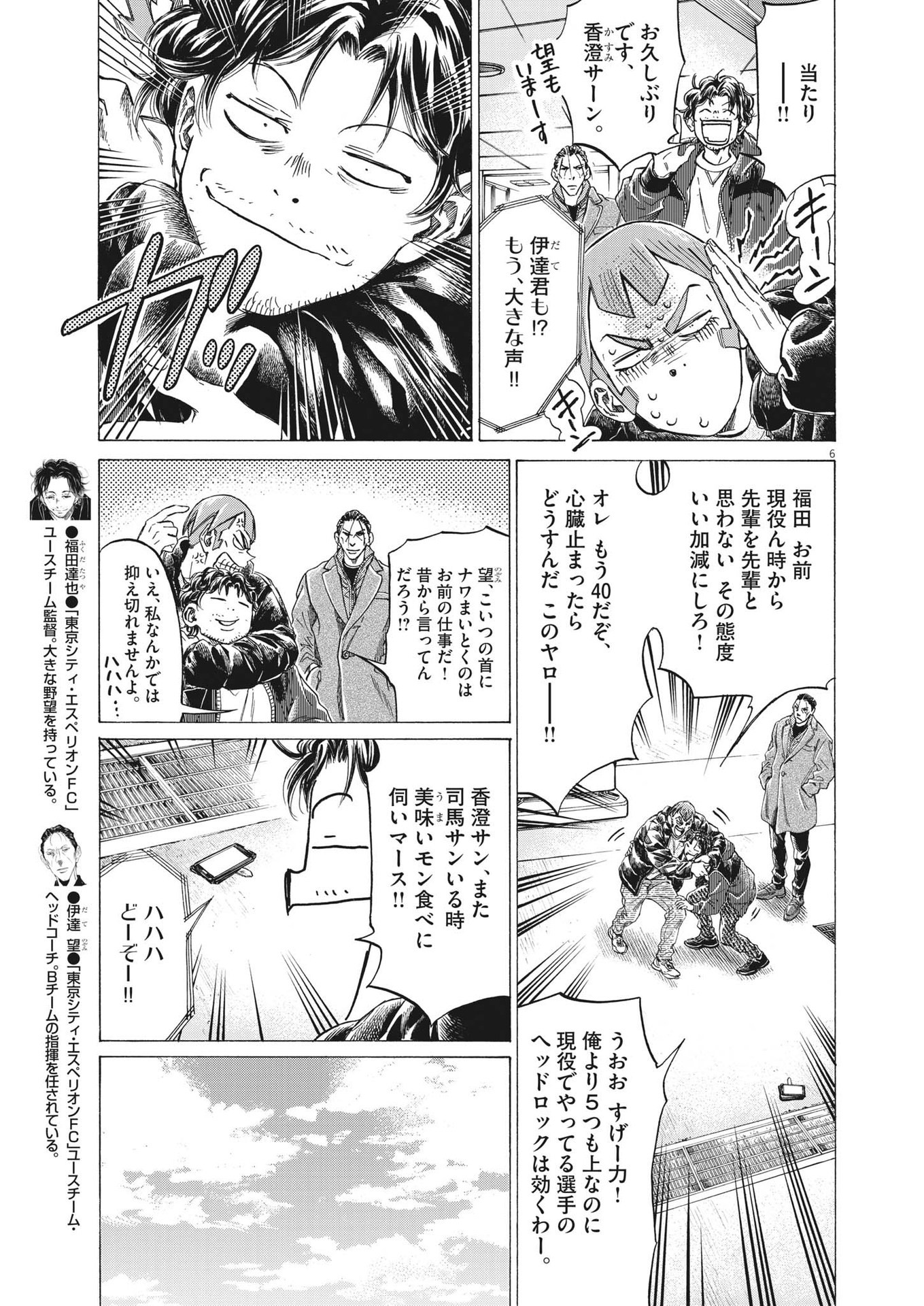 Ao Ashi - Chapter 289 - Page 6