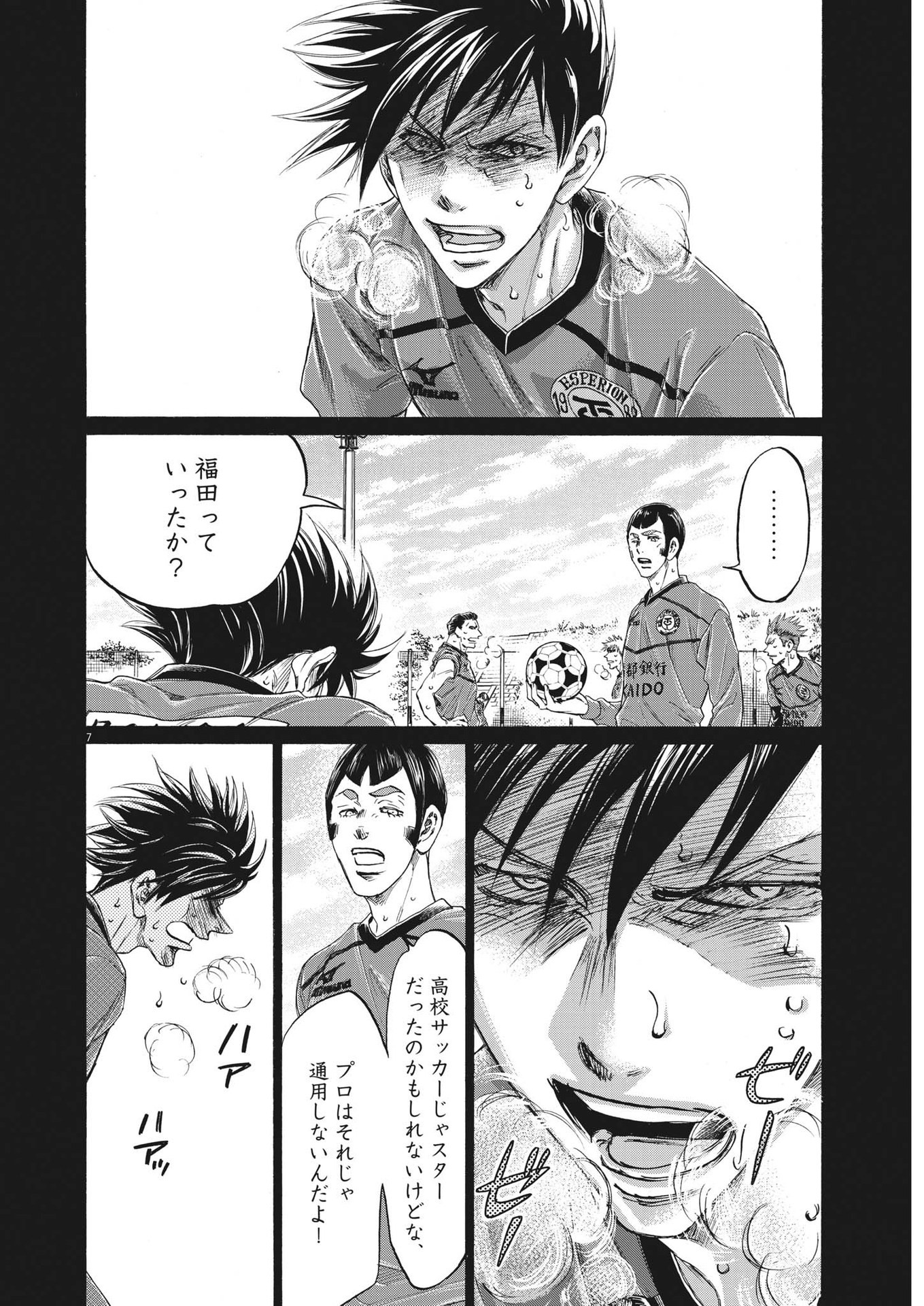 Ao Ashi - Chapter 289 - Page 7