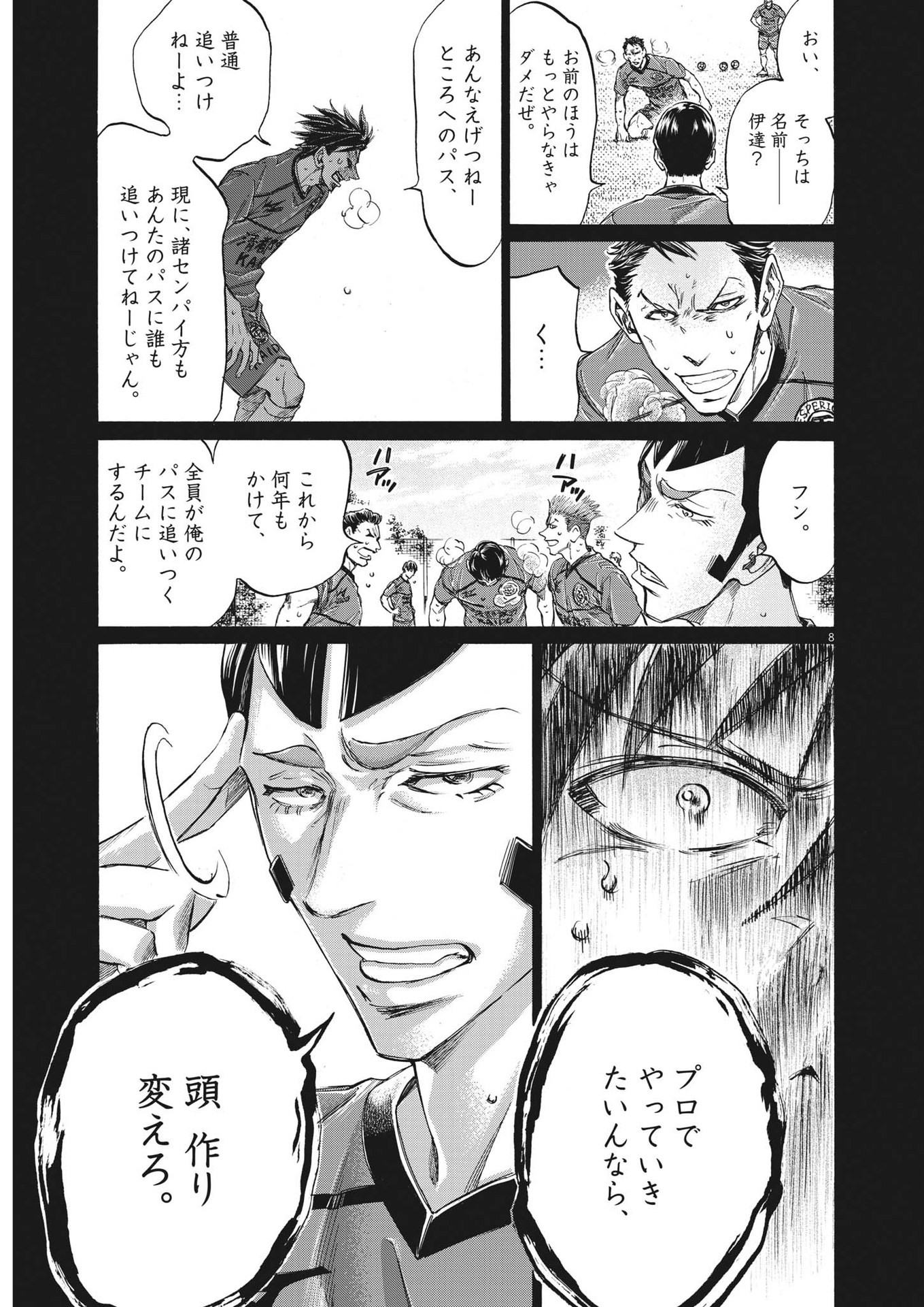 Ao Ashi - Chapter 289 - Page 8