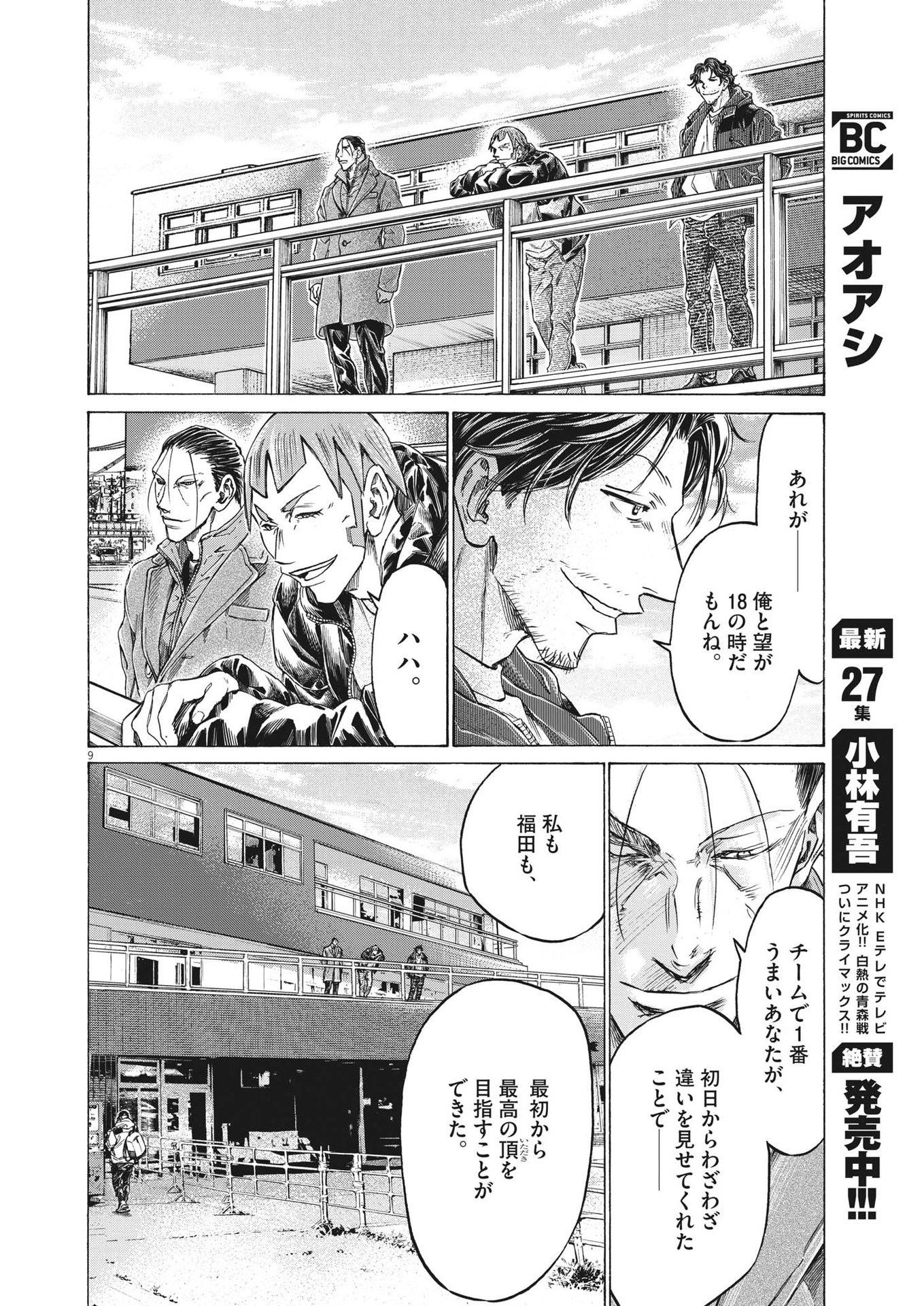 Ao Ashi - Chapter 289 - Page 9