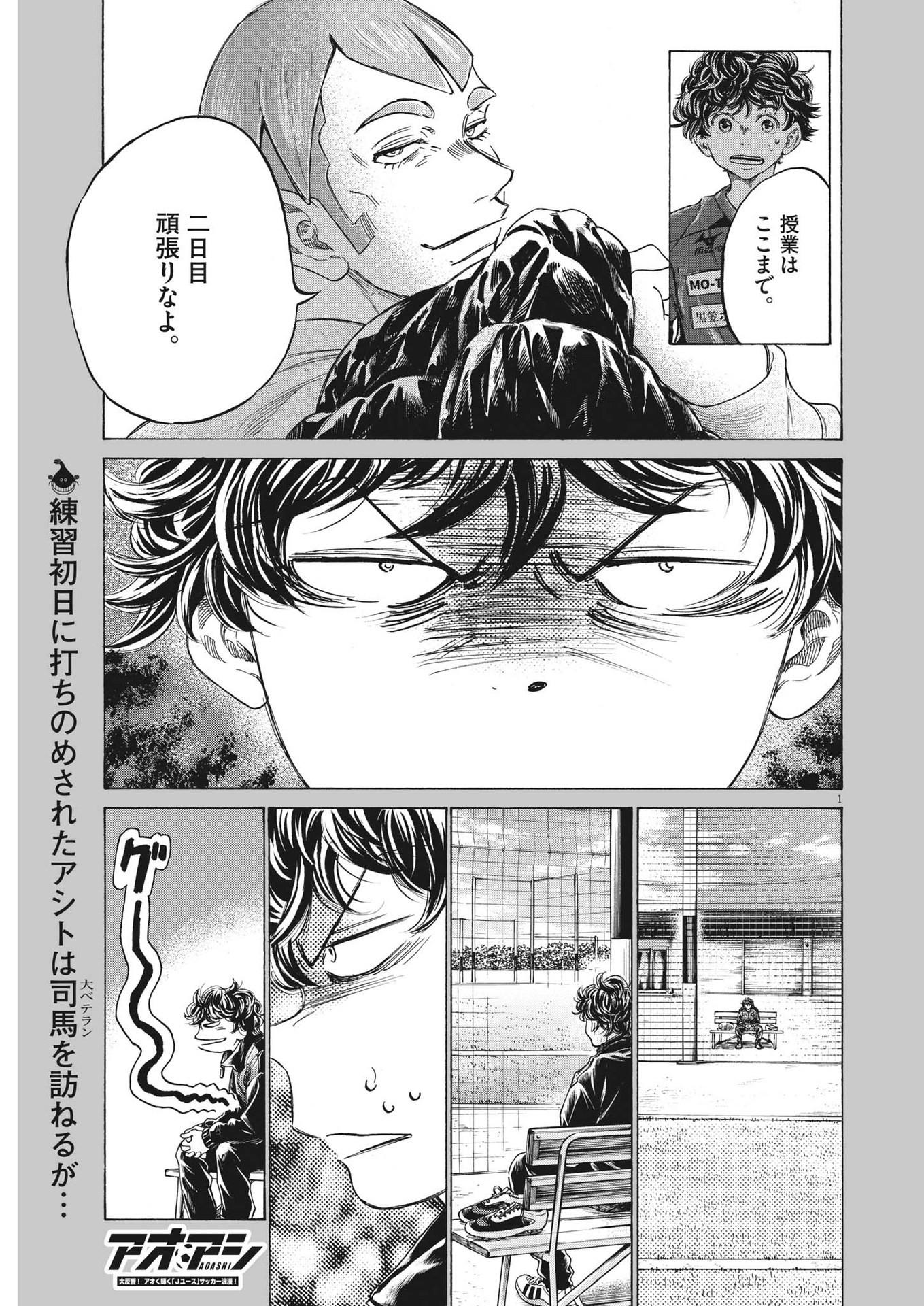 Ao Ashi - Chapter 291 - Page 1