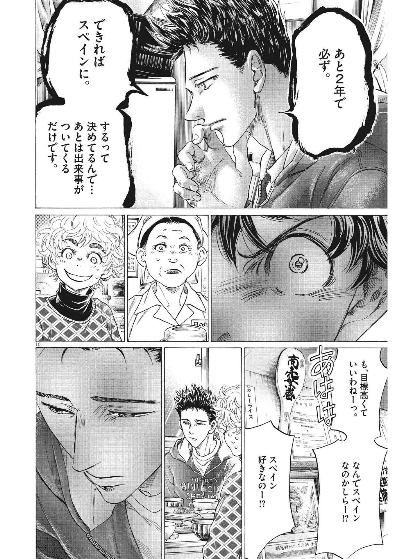 Ao Ashi - Chapter 291 - Page 10