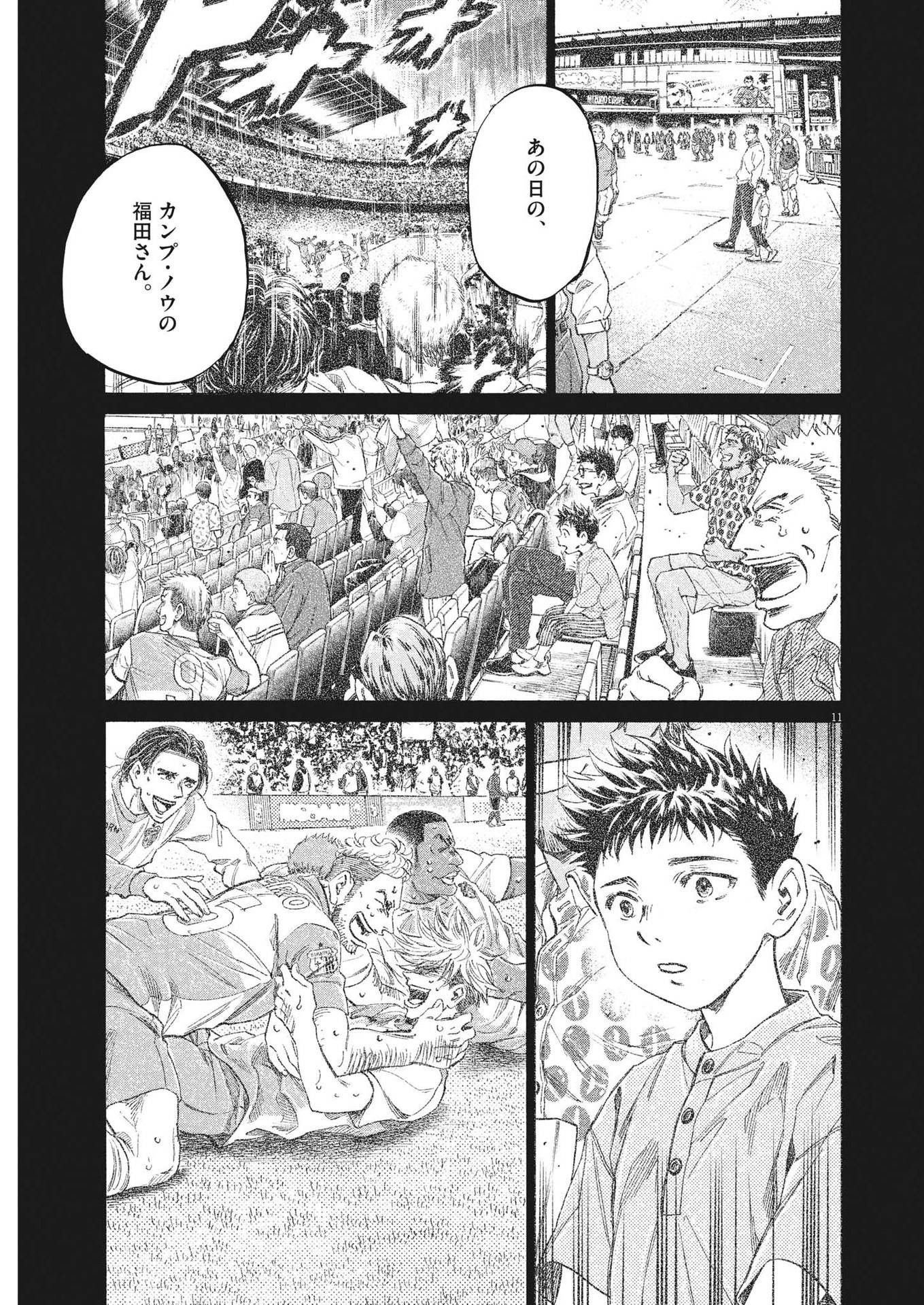 Ao Ashi - Chapter 291 - Page 11
