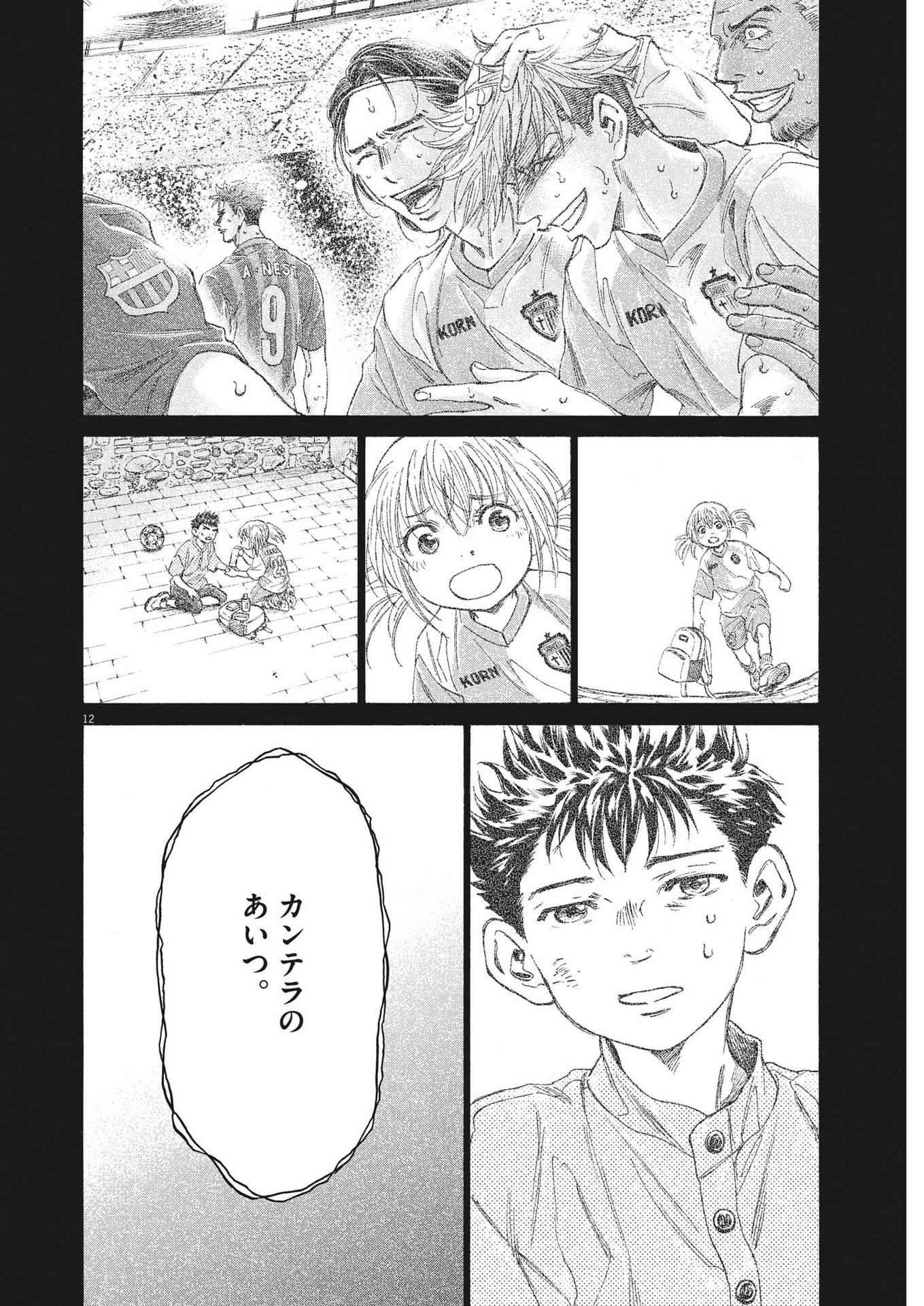Ao Ashi - Chapter 291 - Page 12