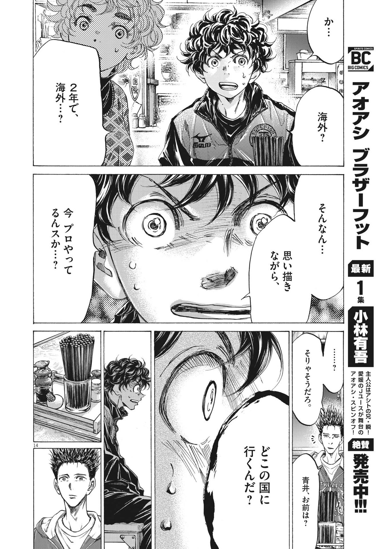 Ao Ashi - Chapter 291 - Page 14