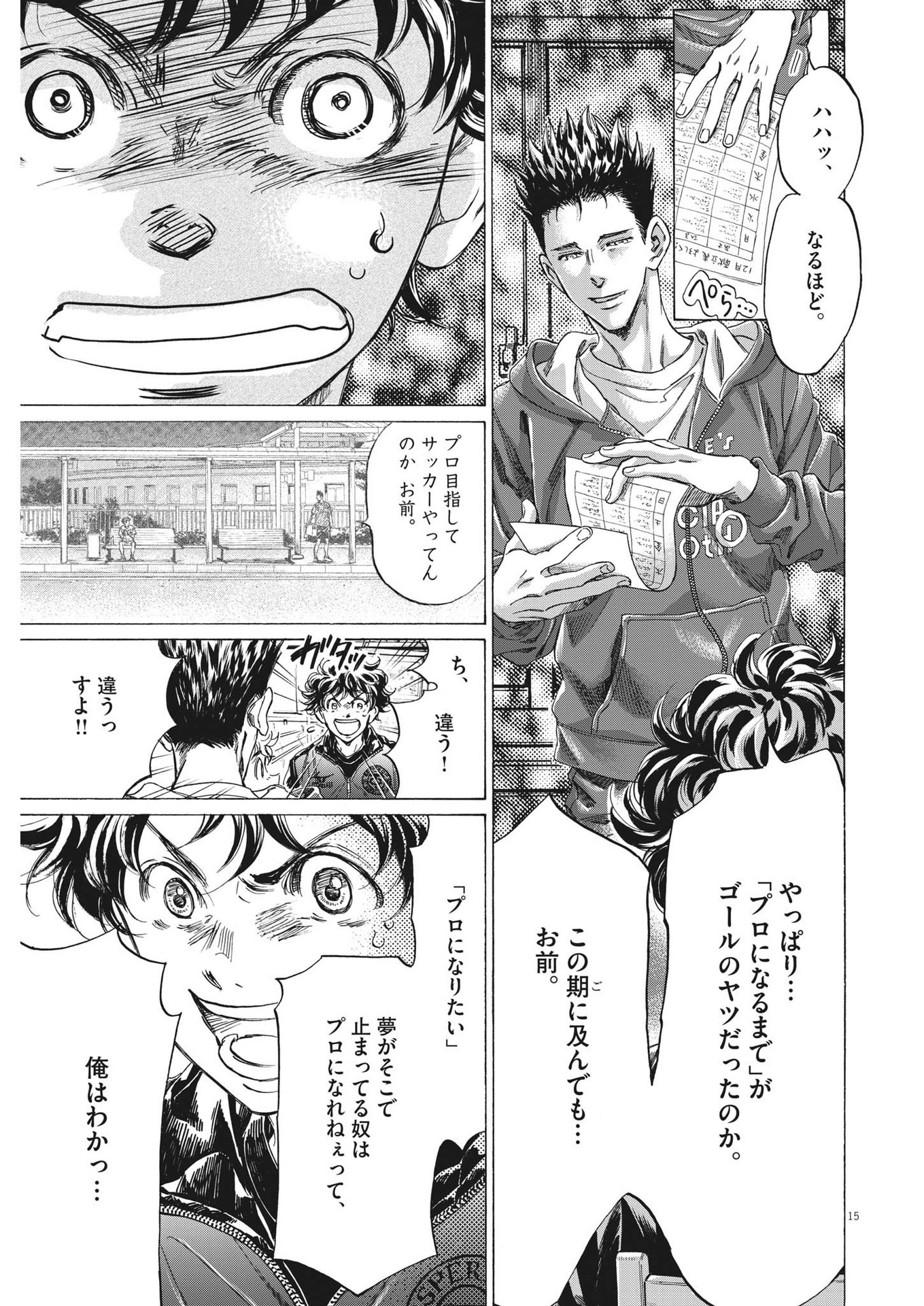 Ao Ashi - Chapter 291 - Page 15