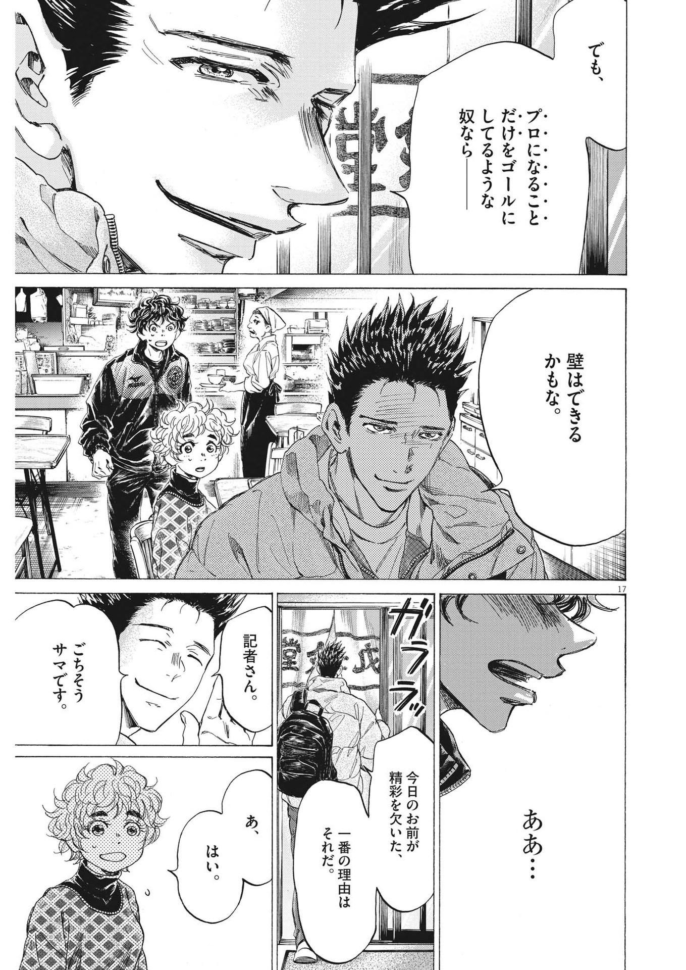 Ao Ashi - Chapter 291 - Page 17