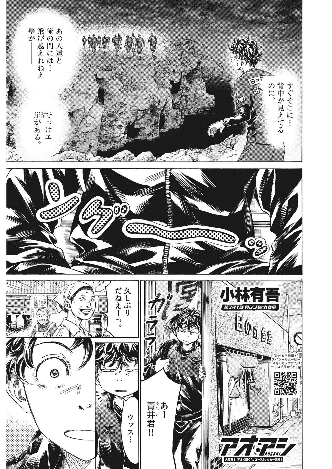 Ao Ashi - Chapter 291 - Page 3