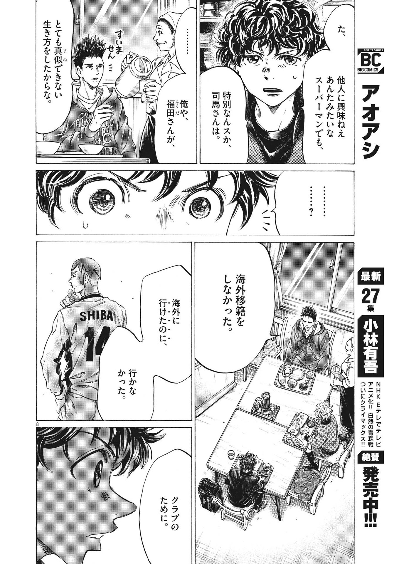 Ao Ashi - Chapter 291 - Page 8