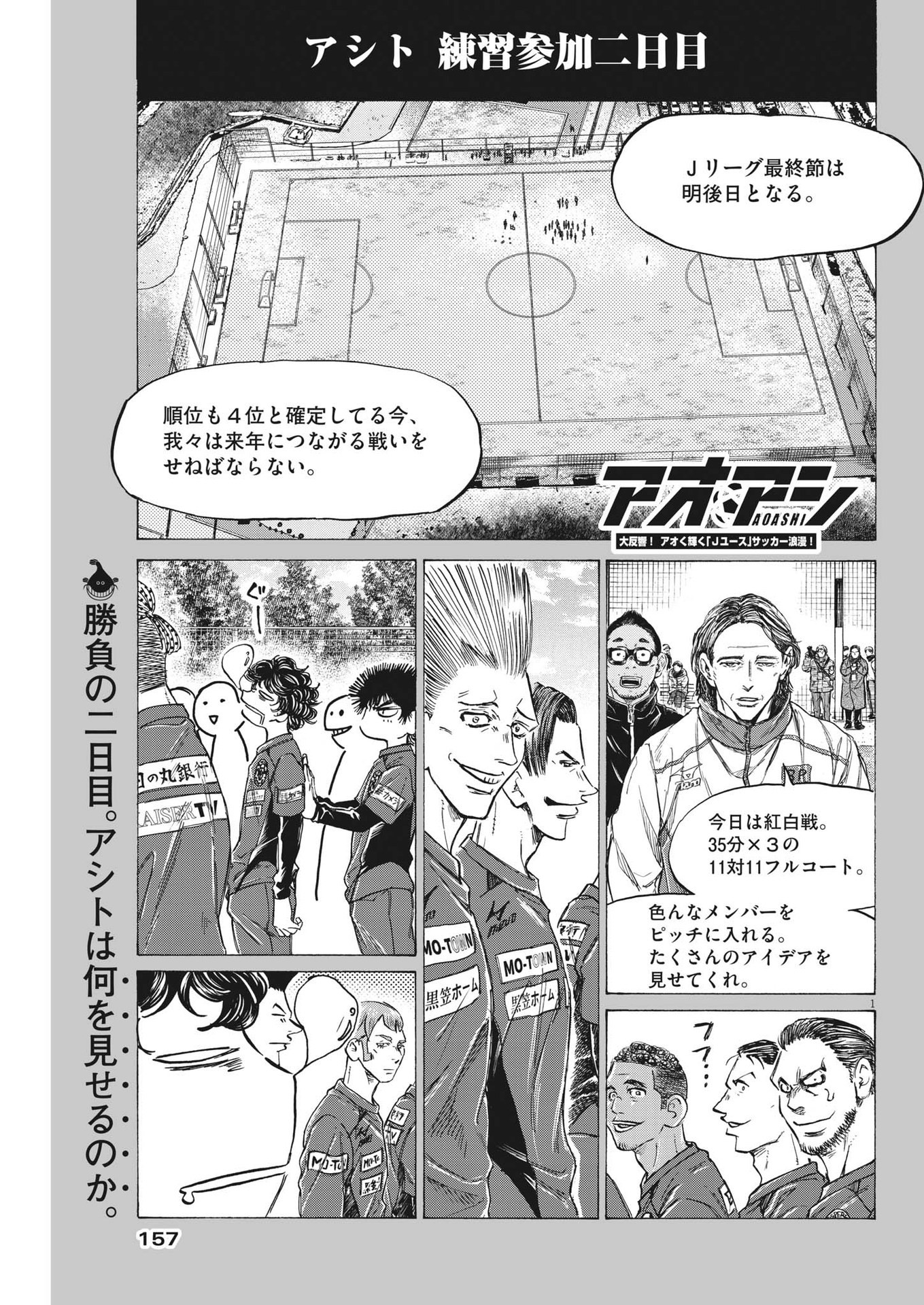 Ao Ashi - Chapter 293 - Page 1
