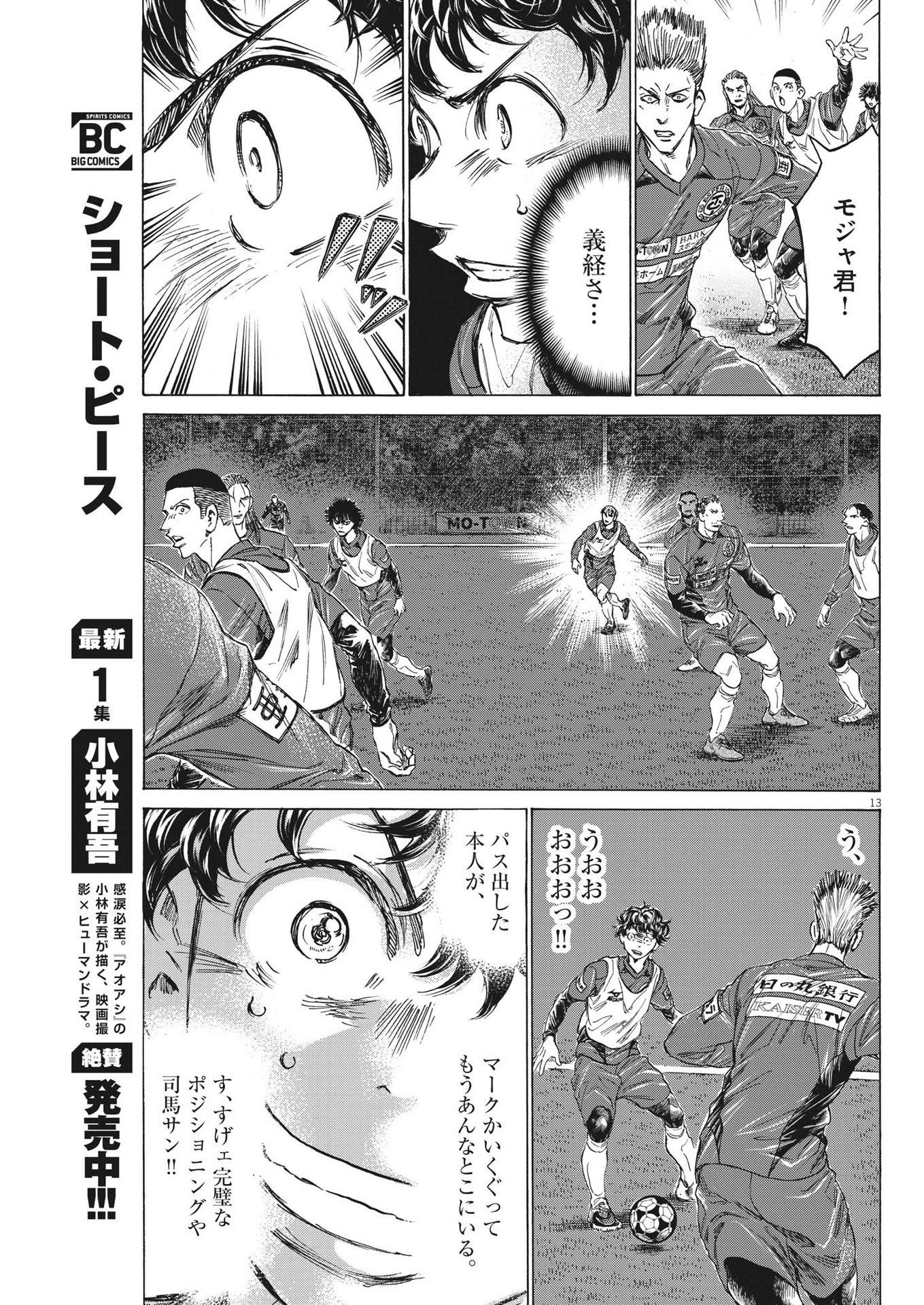 Ao Ashi - Chapter 293 - Page 13