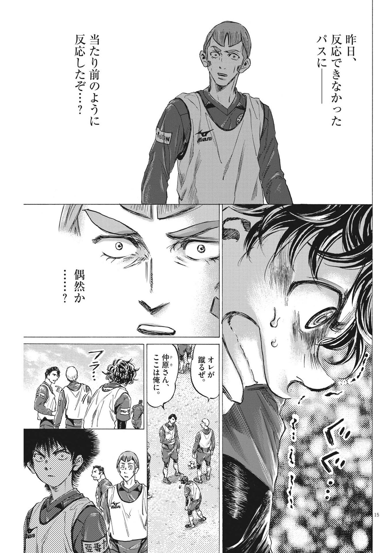 Ao Ashi - Chapter 293 - Page 15