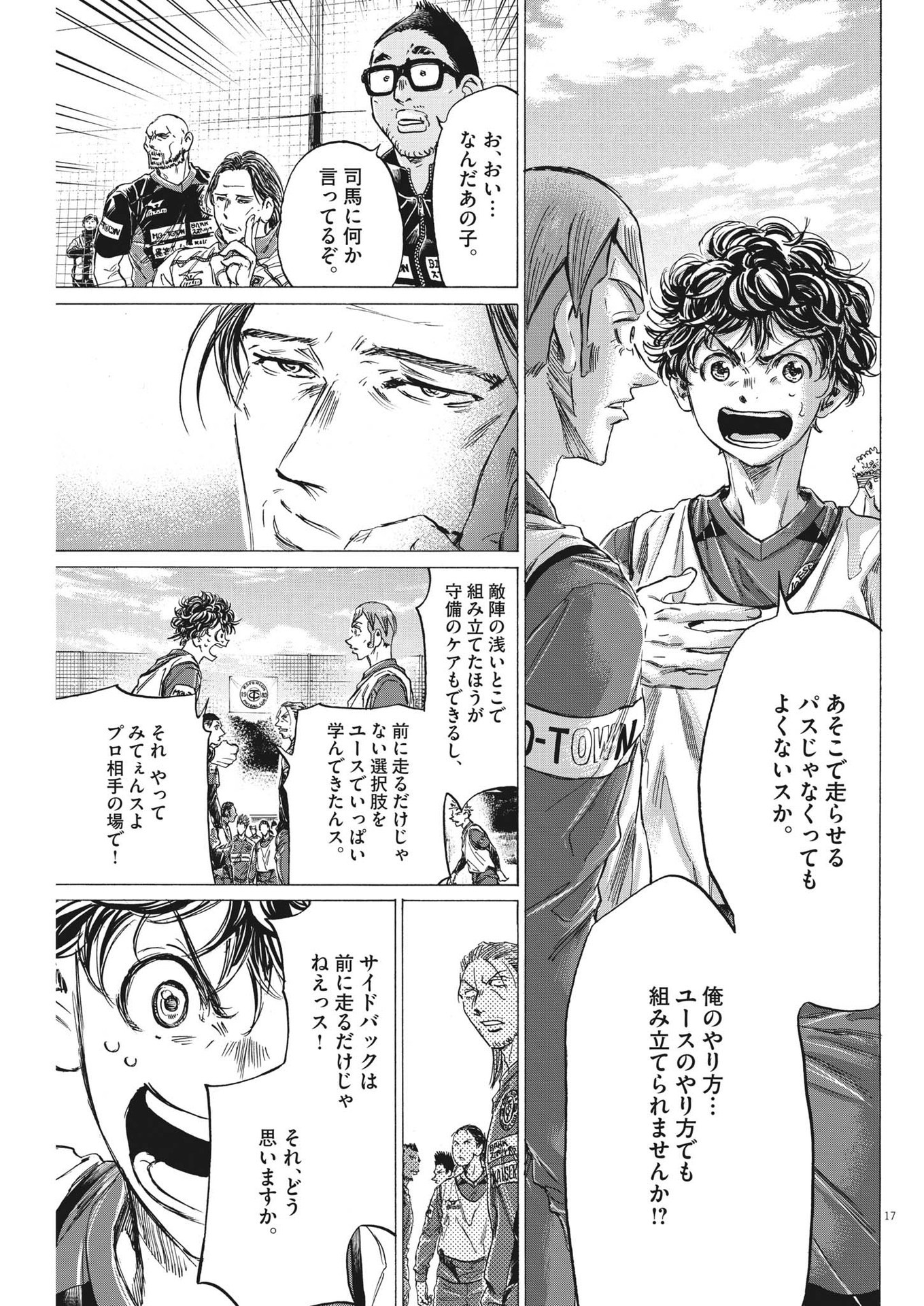 Ao Ashi - Chapter 293 - Page 17