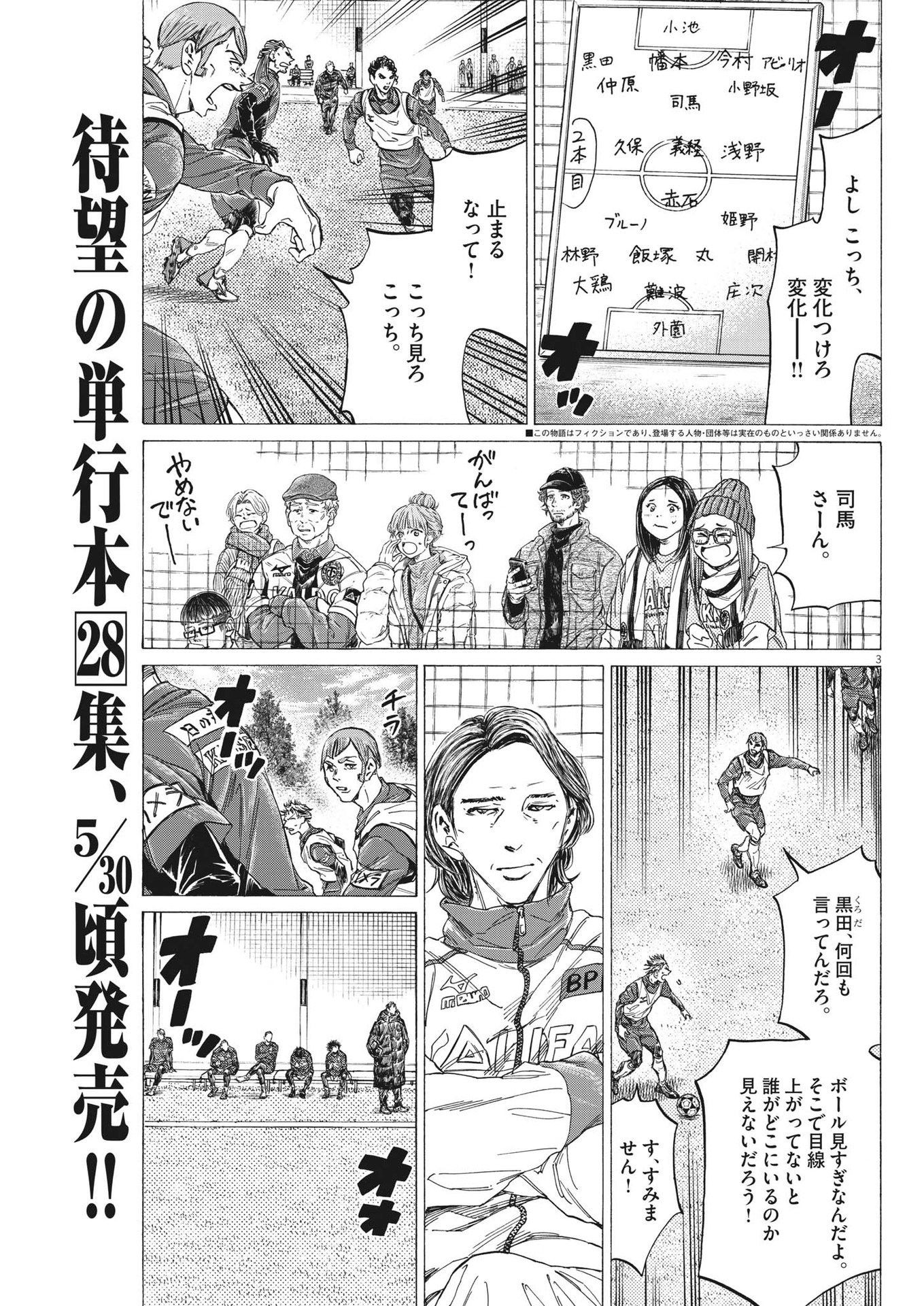 Ao Ashi - Chapter 293 - Page 3