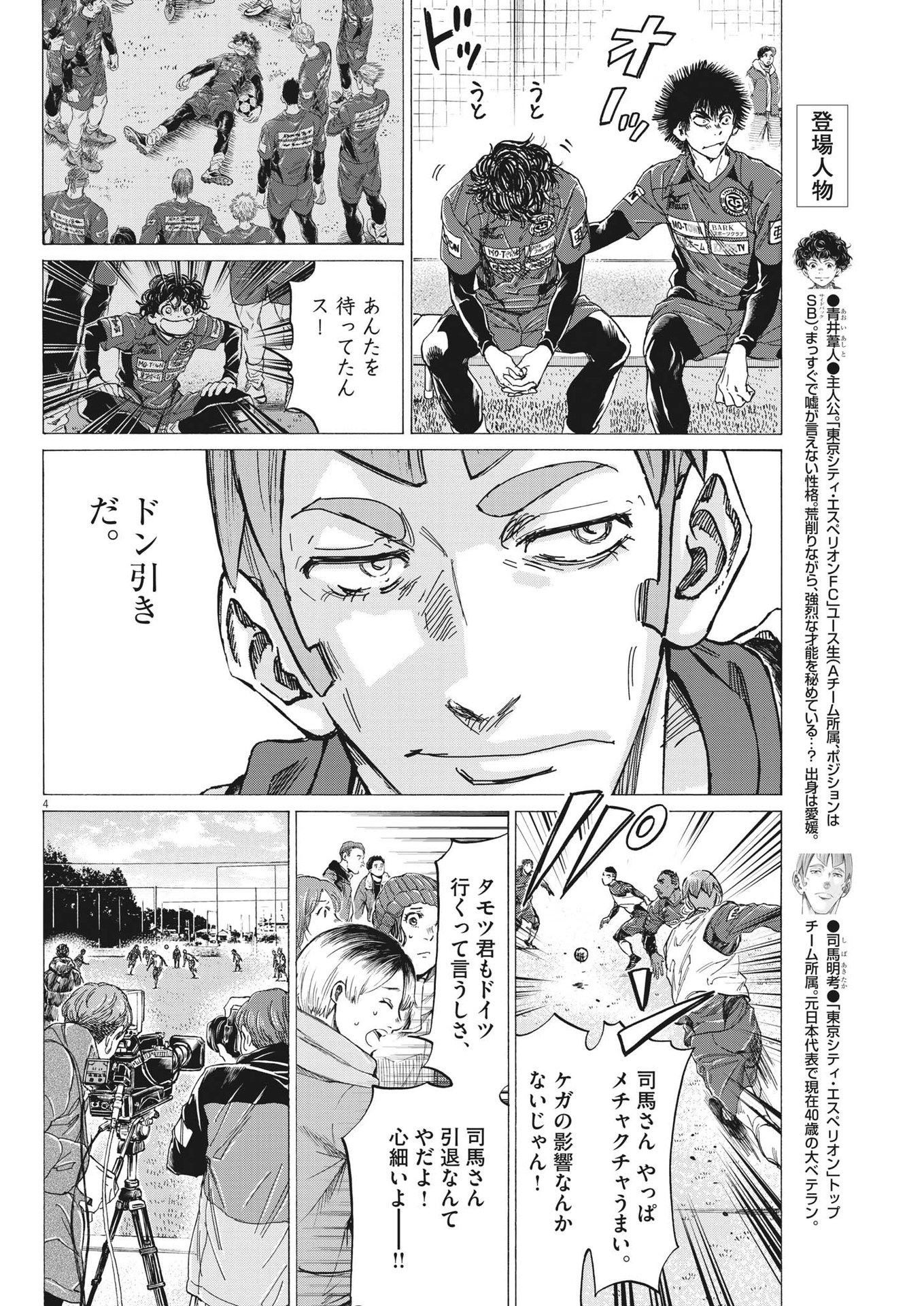 Ao Ashi - Chapter 293 - Page 4