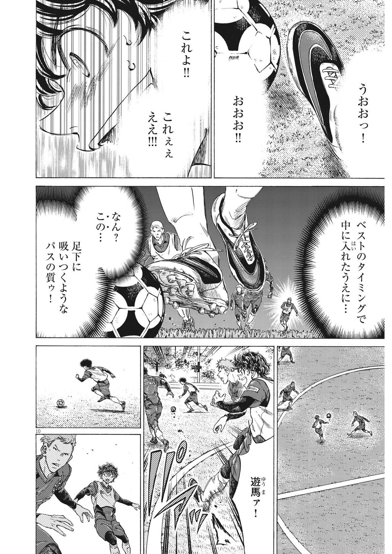 Ao Ashi - Chapter 295 - Page 10