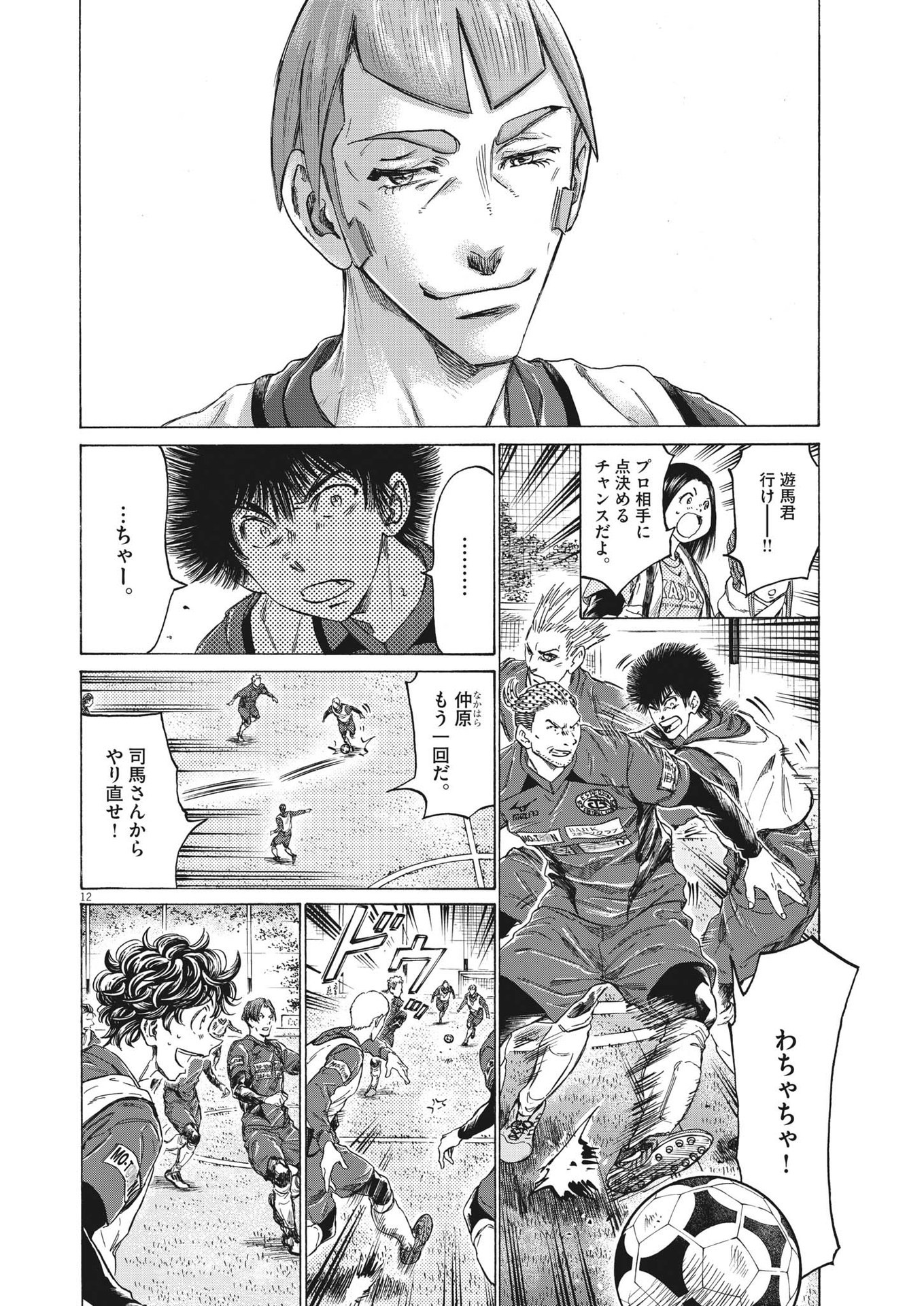 Ao Ashi - Chapter 295 - Page 12
