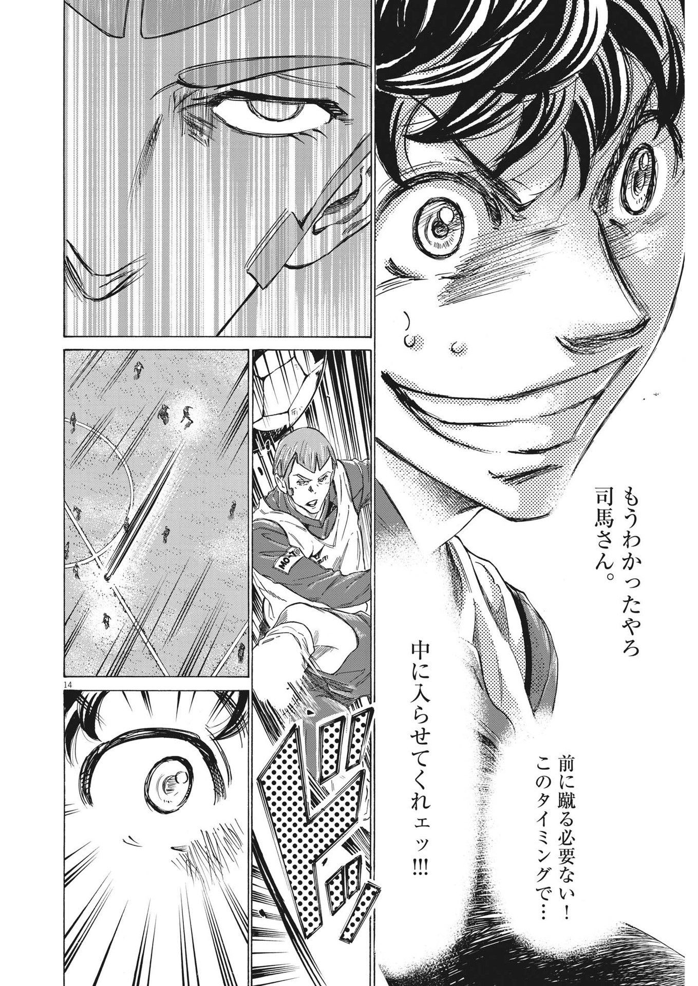 Ao Ashi - Chapter 295 - Page 14