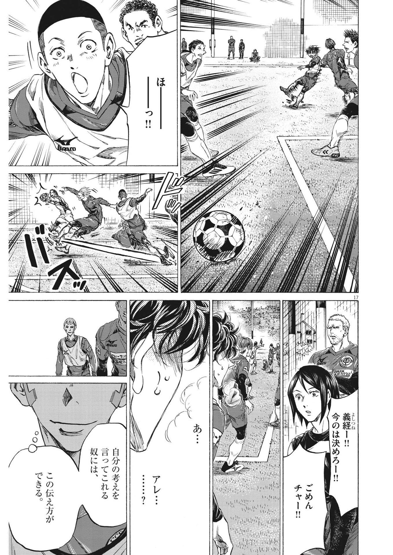 Ao Ashi - Chapter 295 - Page 17