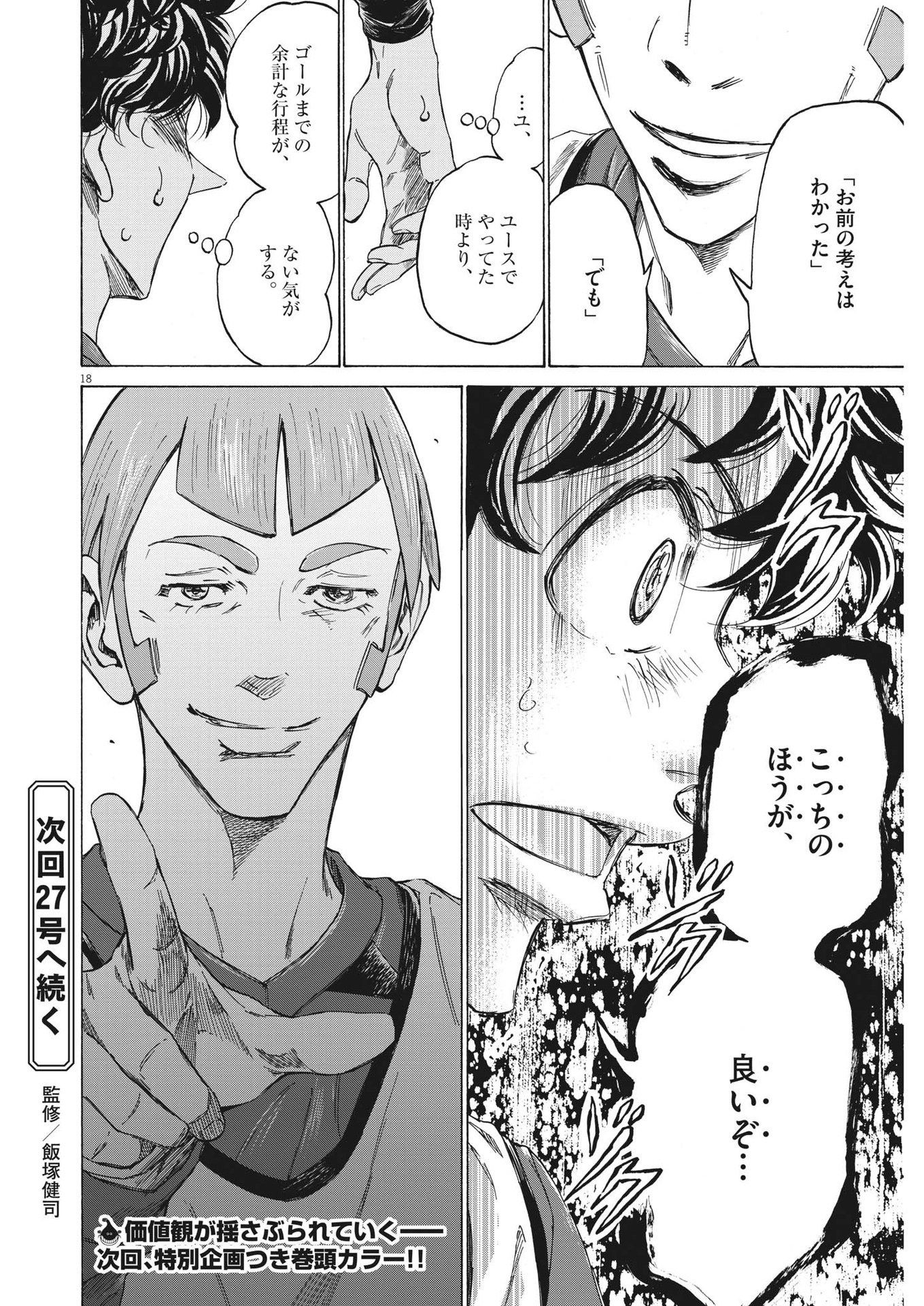 Ao Ashi - Chapter 295 - Page 18