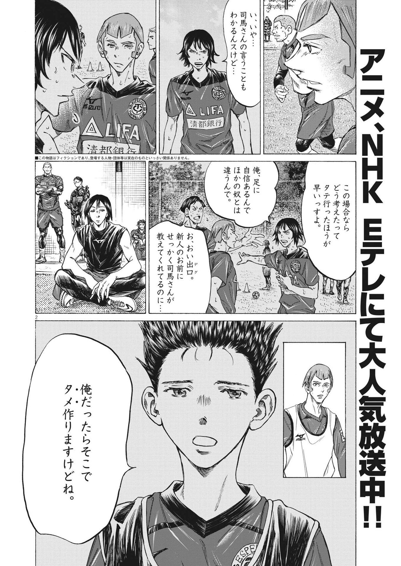 Ao Ashi - Chapter 295 - Page 2