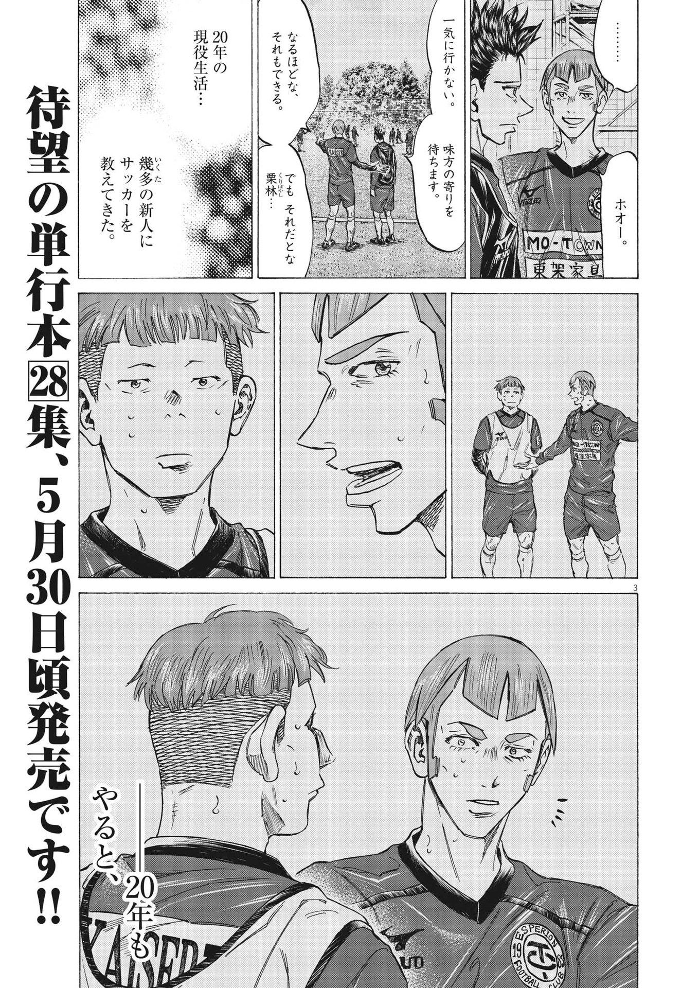 Ao Ashi - Chapter 295 - Page 3